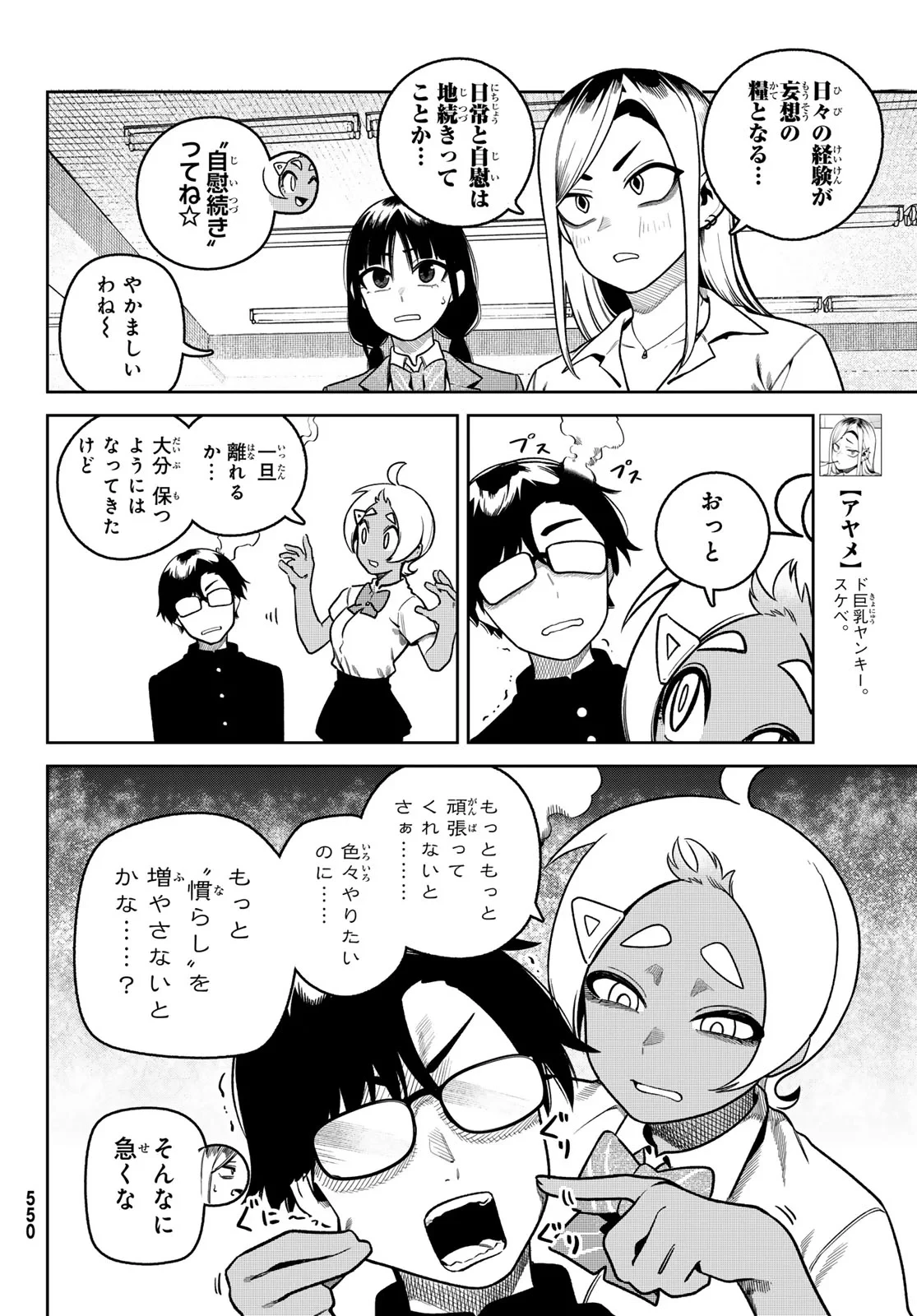 お前がヤったんだろ！ 第14話 - 8
