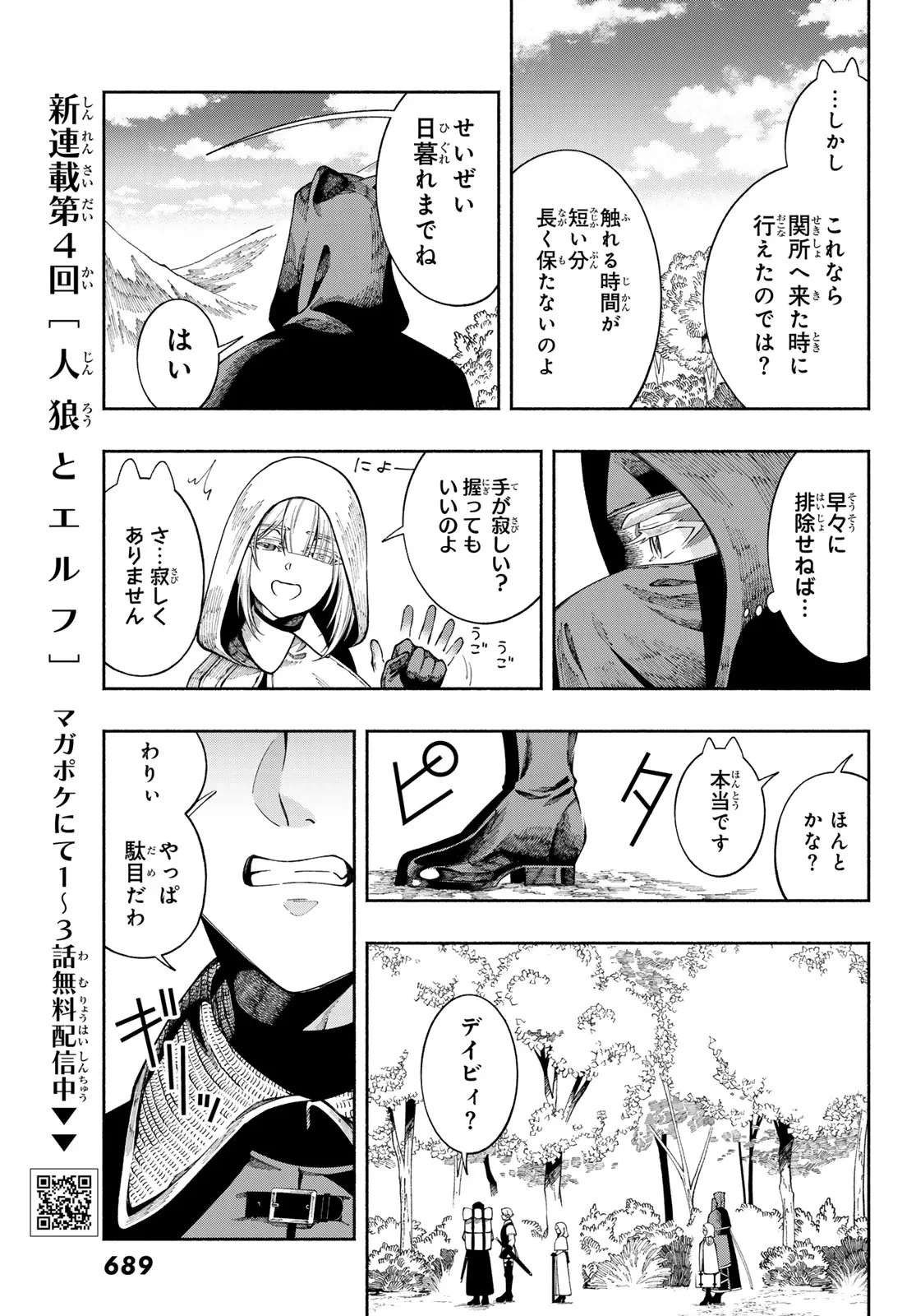 人狼とエルフ 第4話 - 7