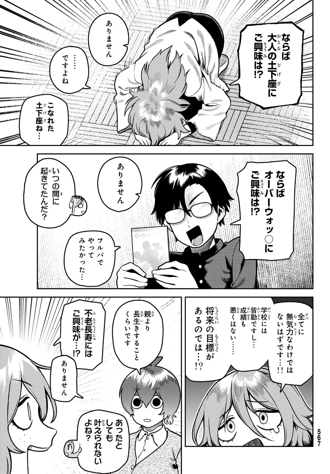 お前がヤったんだろ！ 第15話 - 9