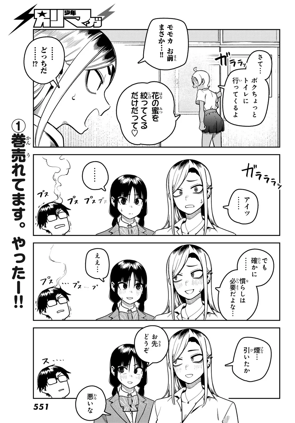 お前がヤったんだろ！ 第14話 - 9