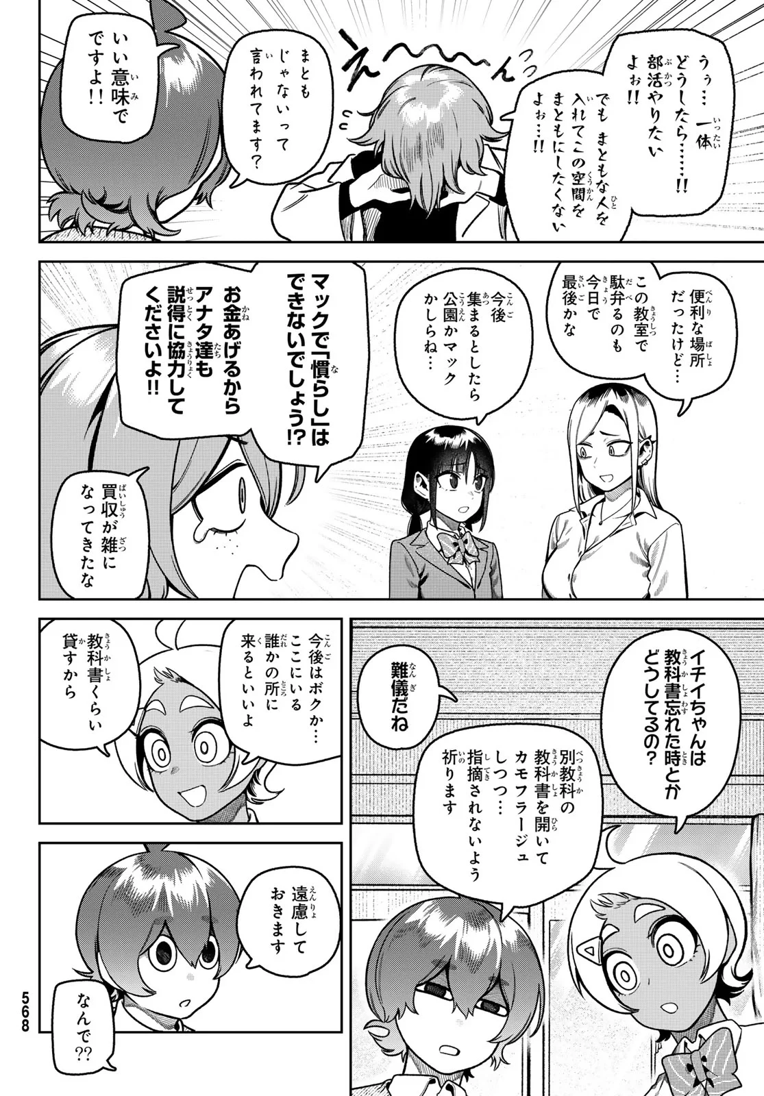 お前がヤったんだろ！ 第15話 - 10