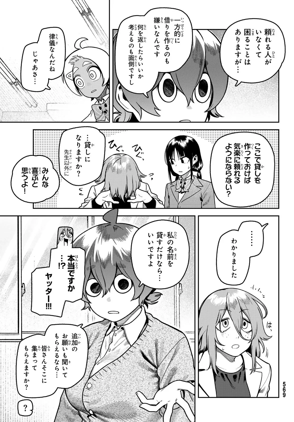 お前がヤったんだろ！ 第15話 - 11