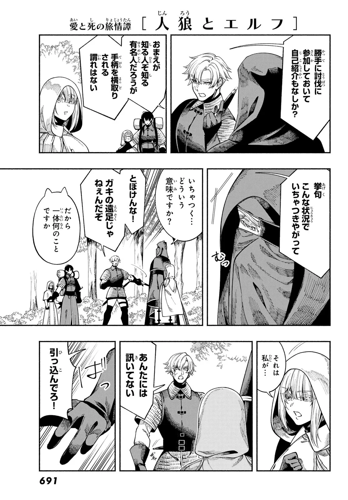 人狼とエルフ 第4話 - 9