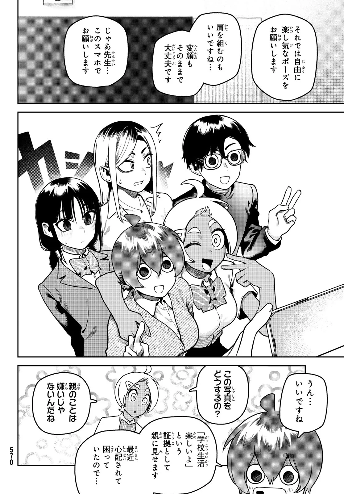 お前がヤったんだろ！ 第15話 - 12