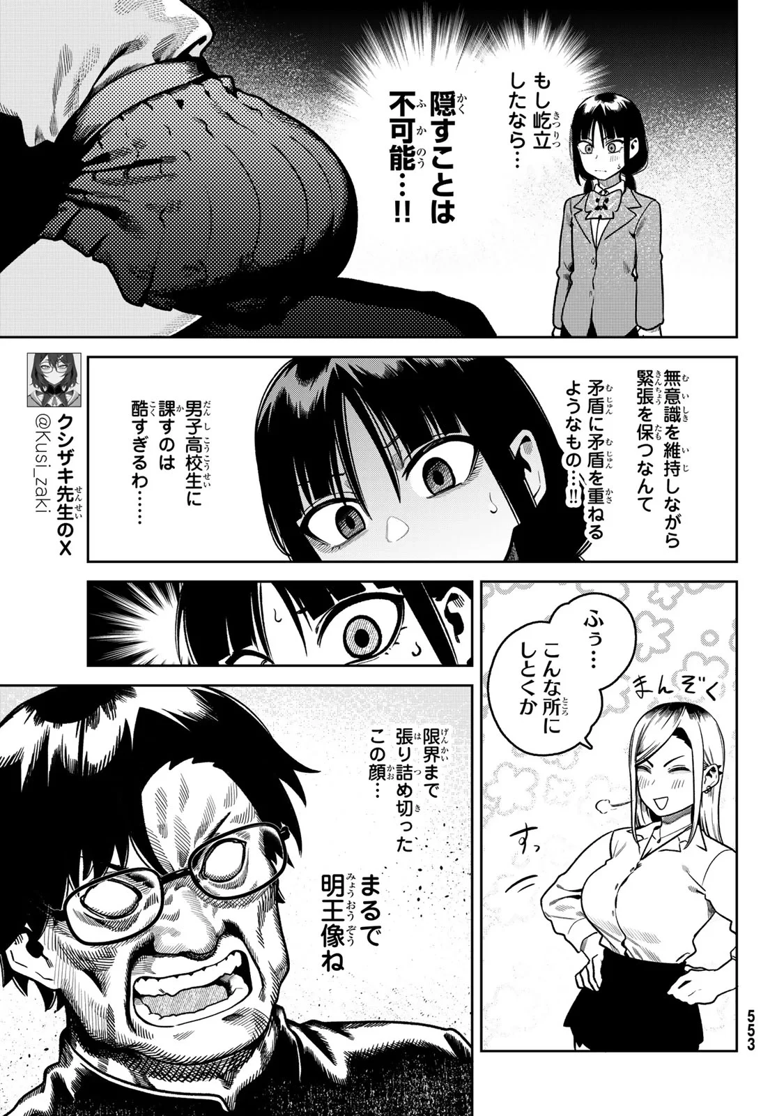 お前がヤったんだろ！ 第14話 - 11