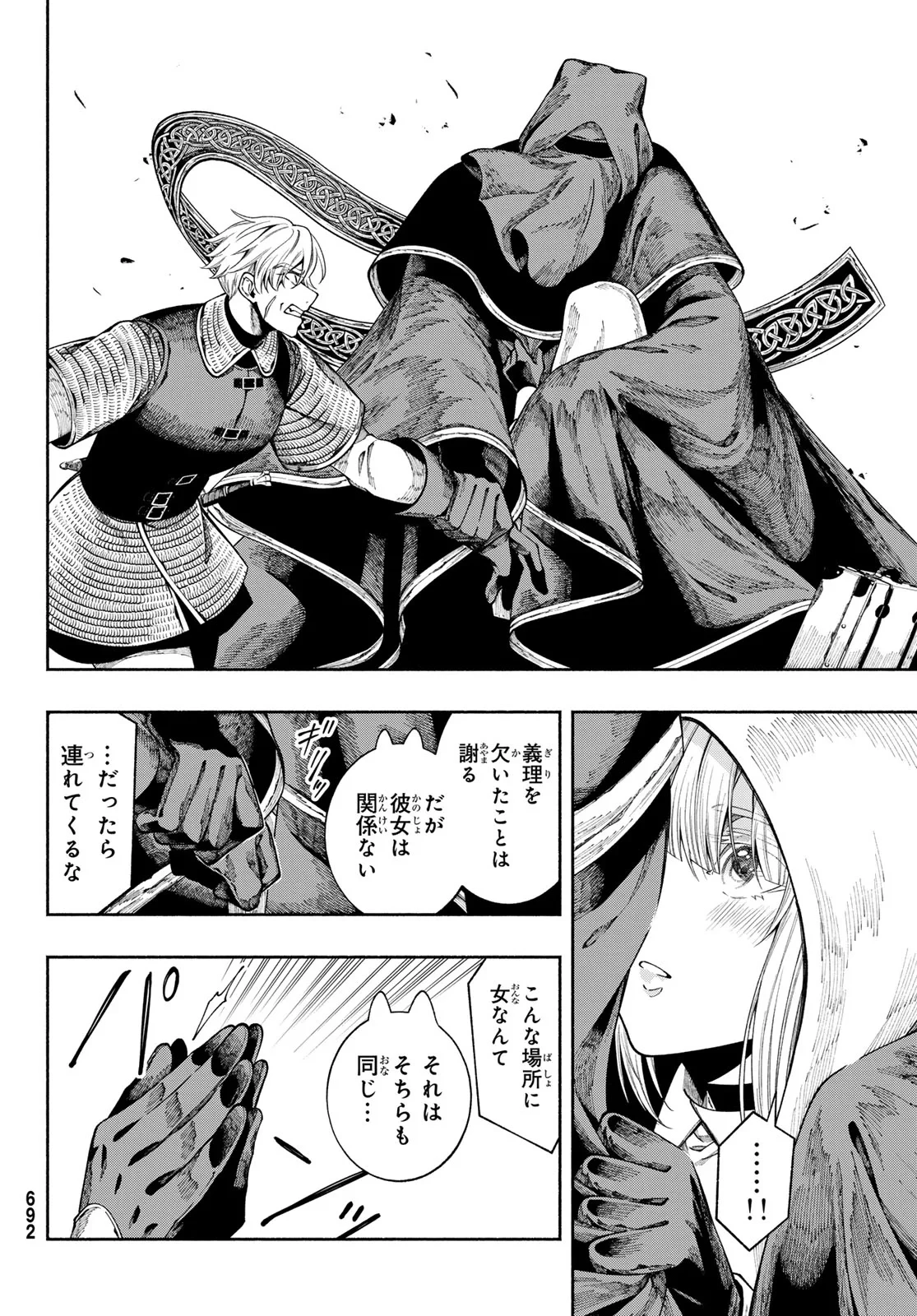 人狼とエルフ 第4話 - 10