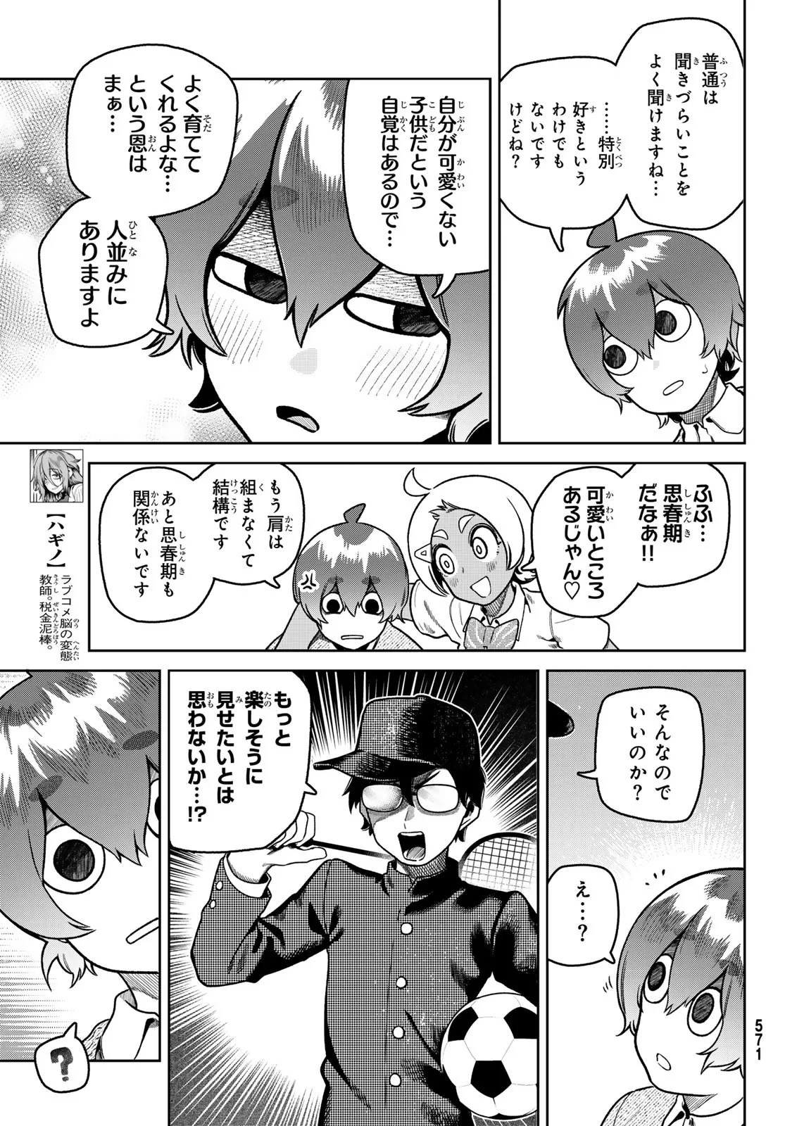 お前がヤったんだろ！ 第15話 - 13