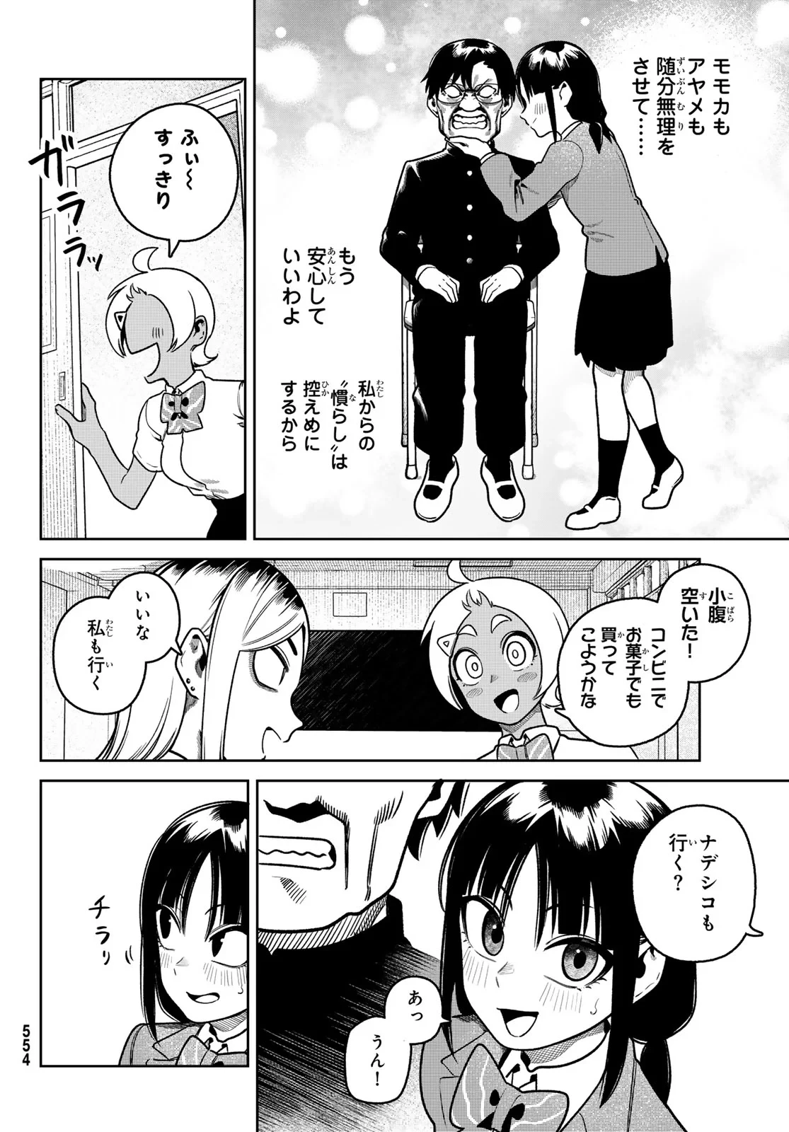 お前がヤったんだろ！ 第14話 - 12