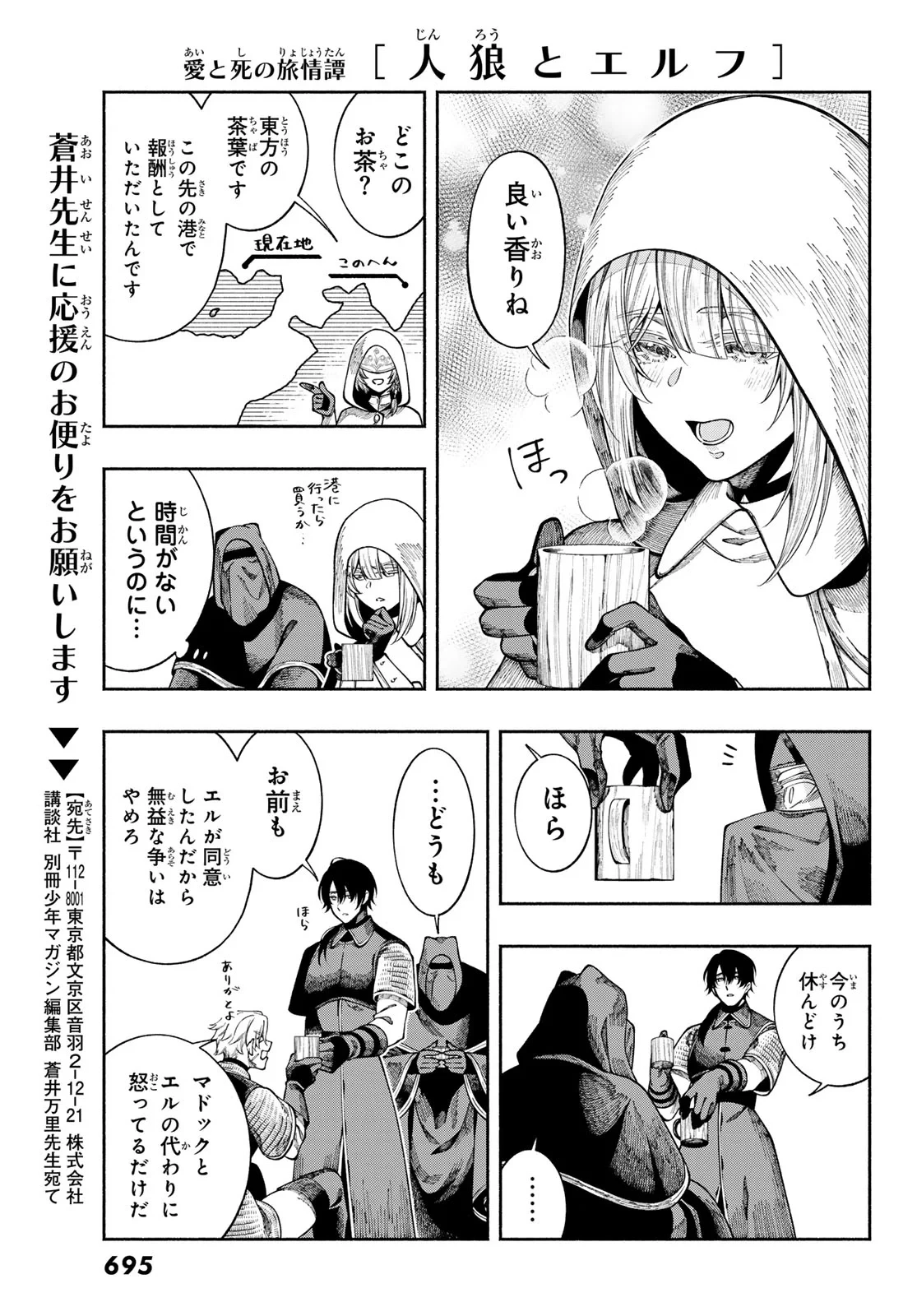 人狼とエルフ 第4話 - 13
