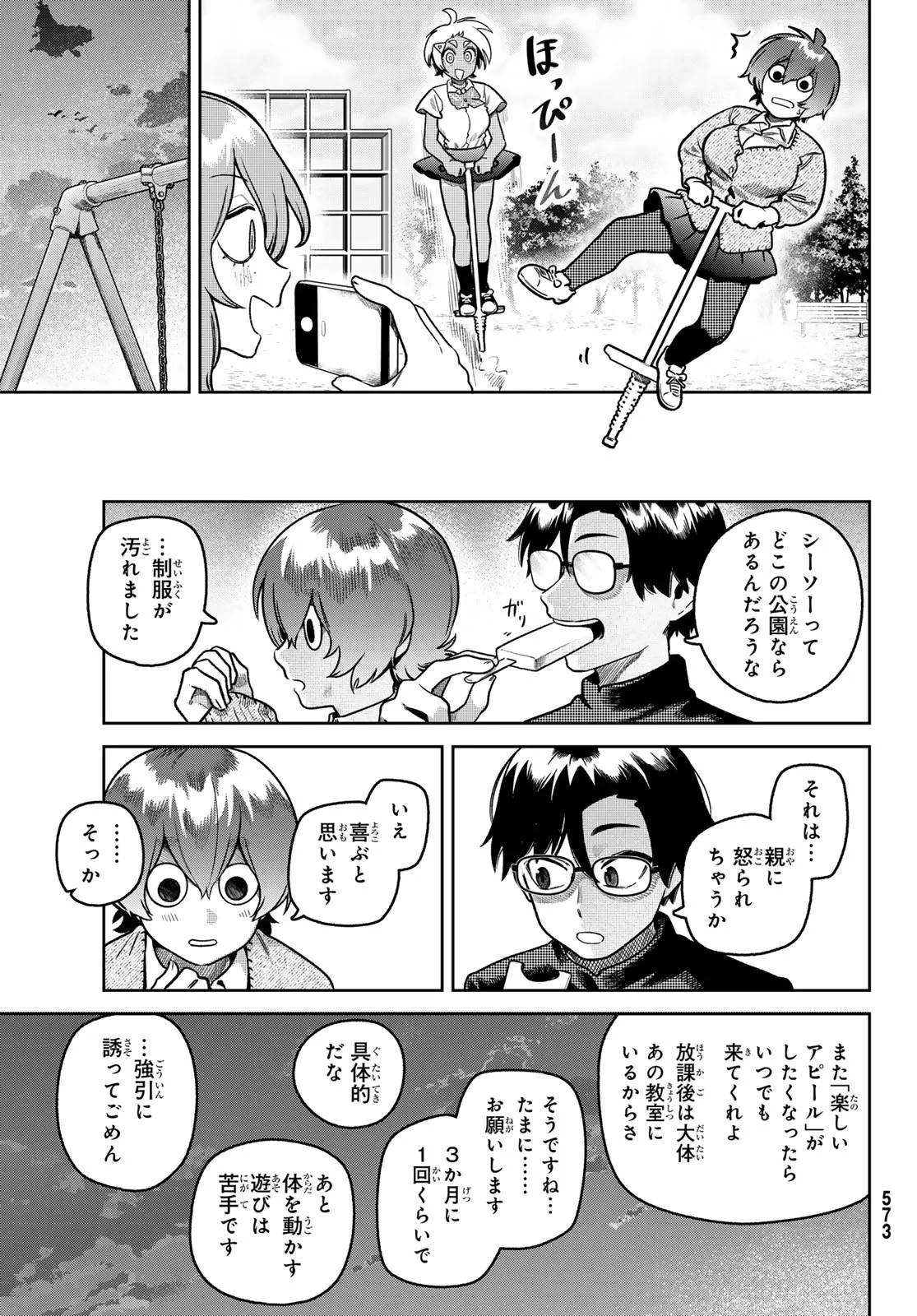 お前がヤったんだろ！ 第15話 - 15