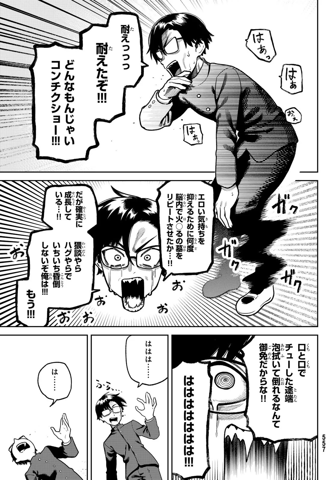 お前がヤったんだろ！ 第14話 - 15