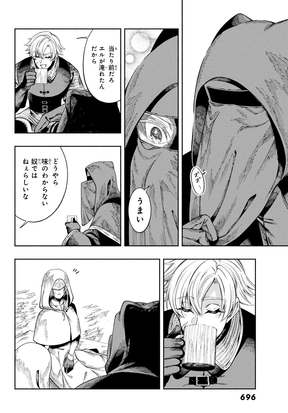 人狼とエルフ 第4話 - 14
