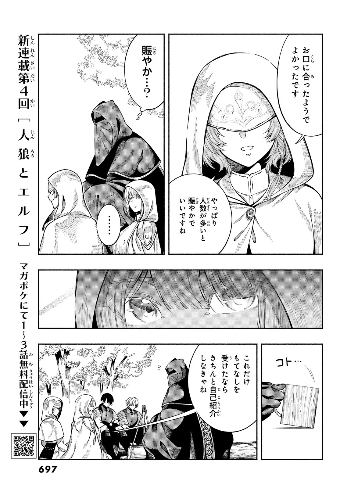 人狼とエルフ 第4話 - 15