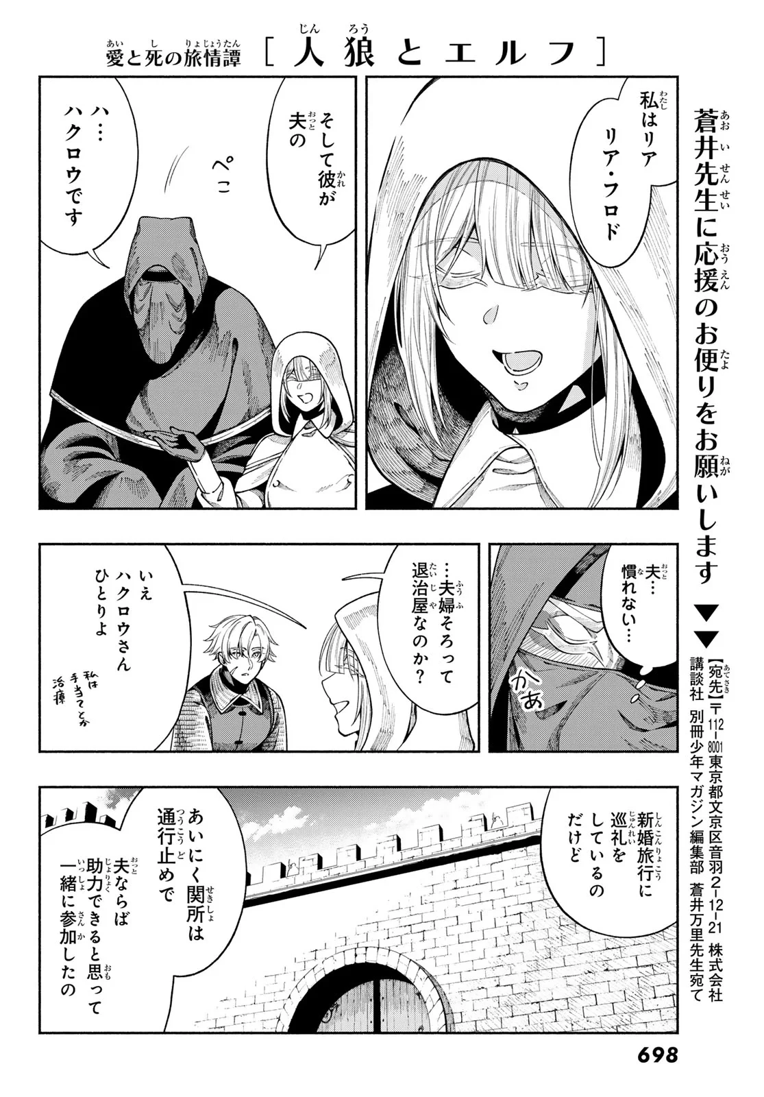 人狼とエルフ 第4話 - 16