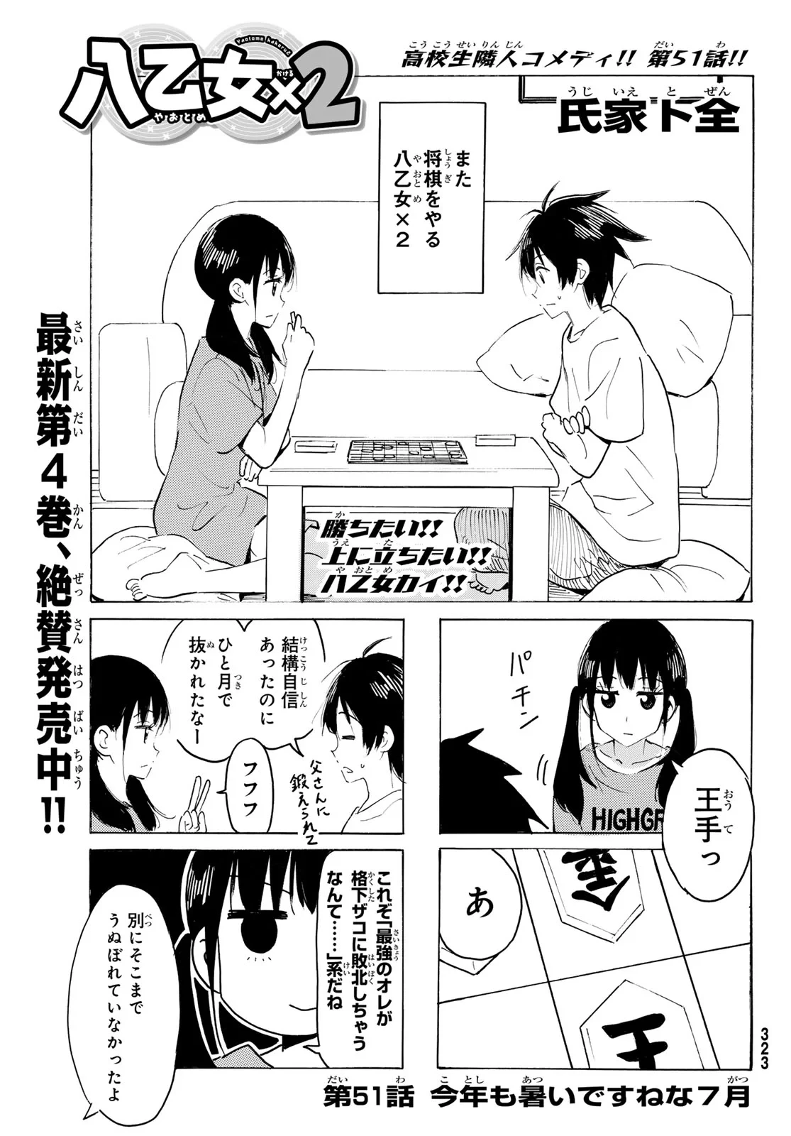 八乙女×２ 第51話 - 1