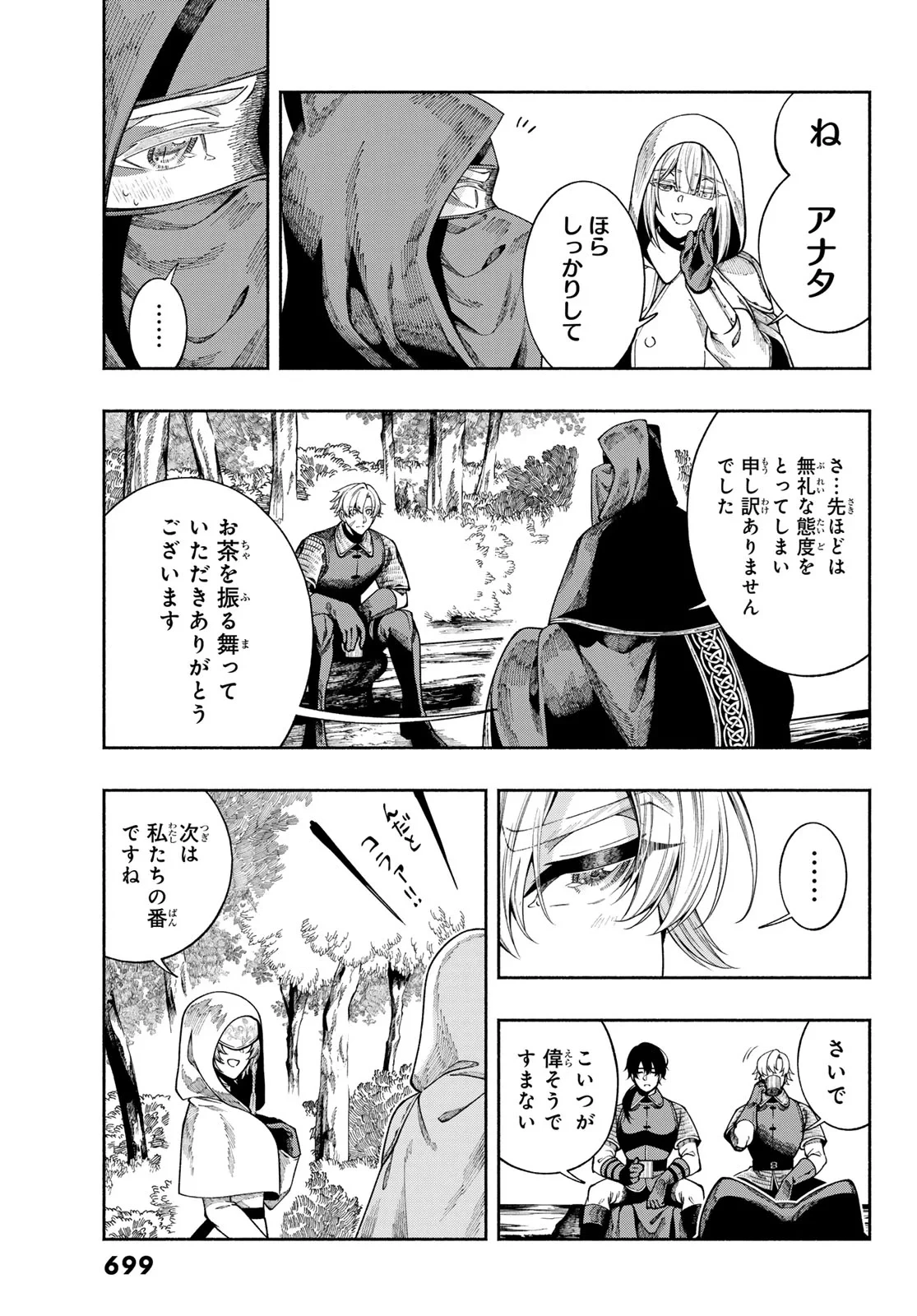 人狼とエルフ 第4話 - 17