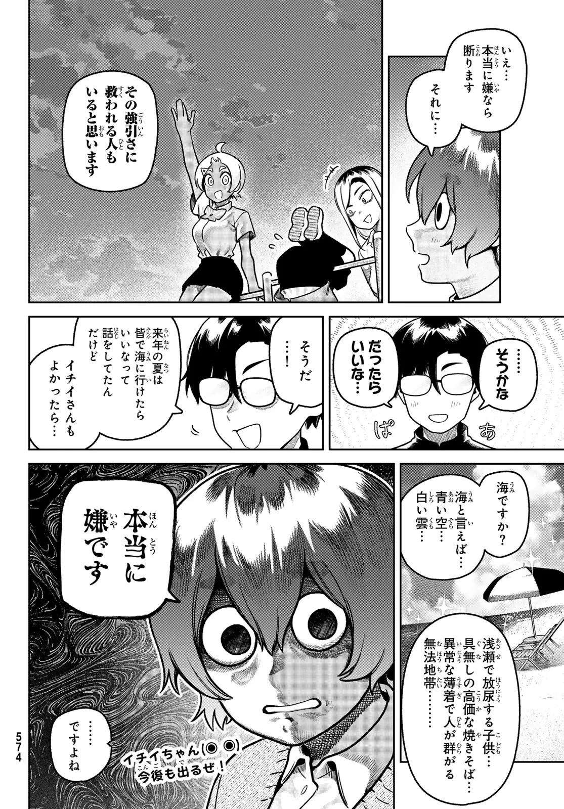 お前がヤったんだろ！ 第15話 - 16
