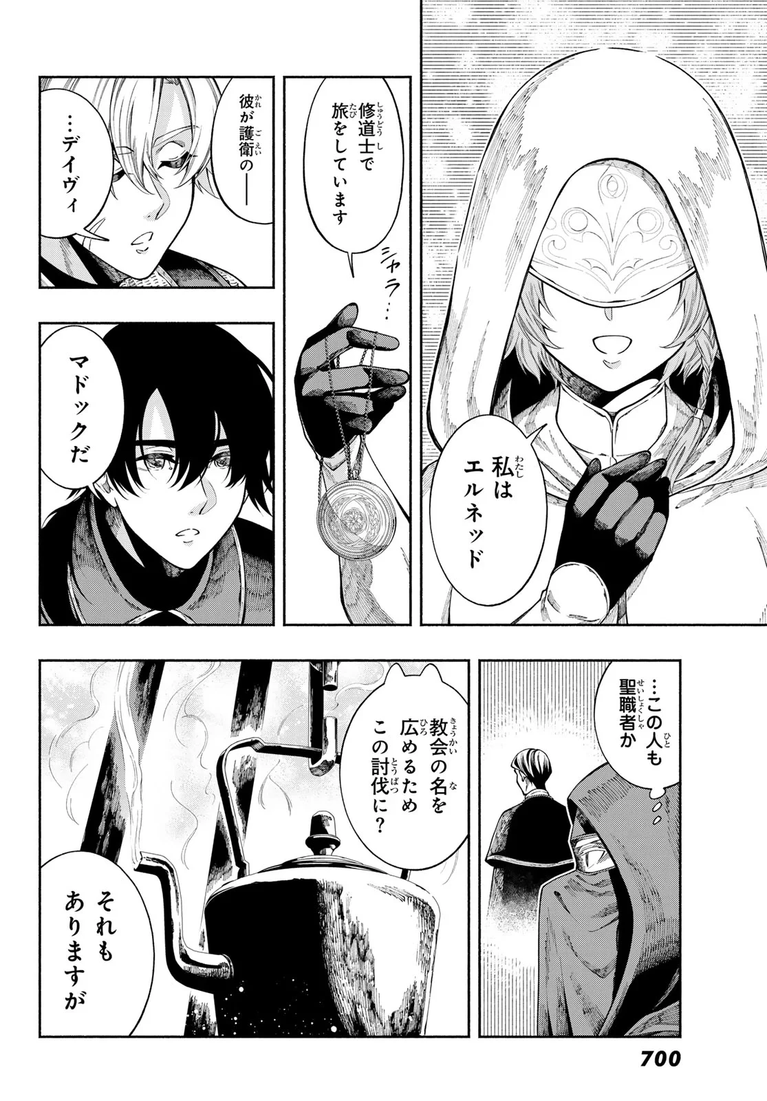 人狼とエルフ 第4話 - 18