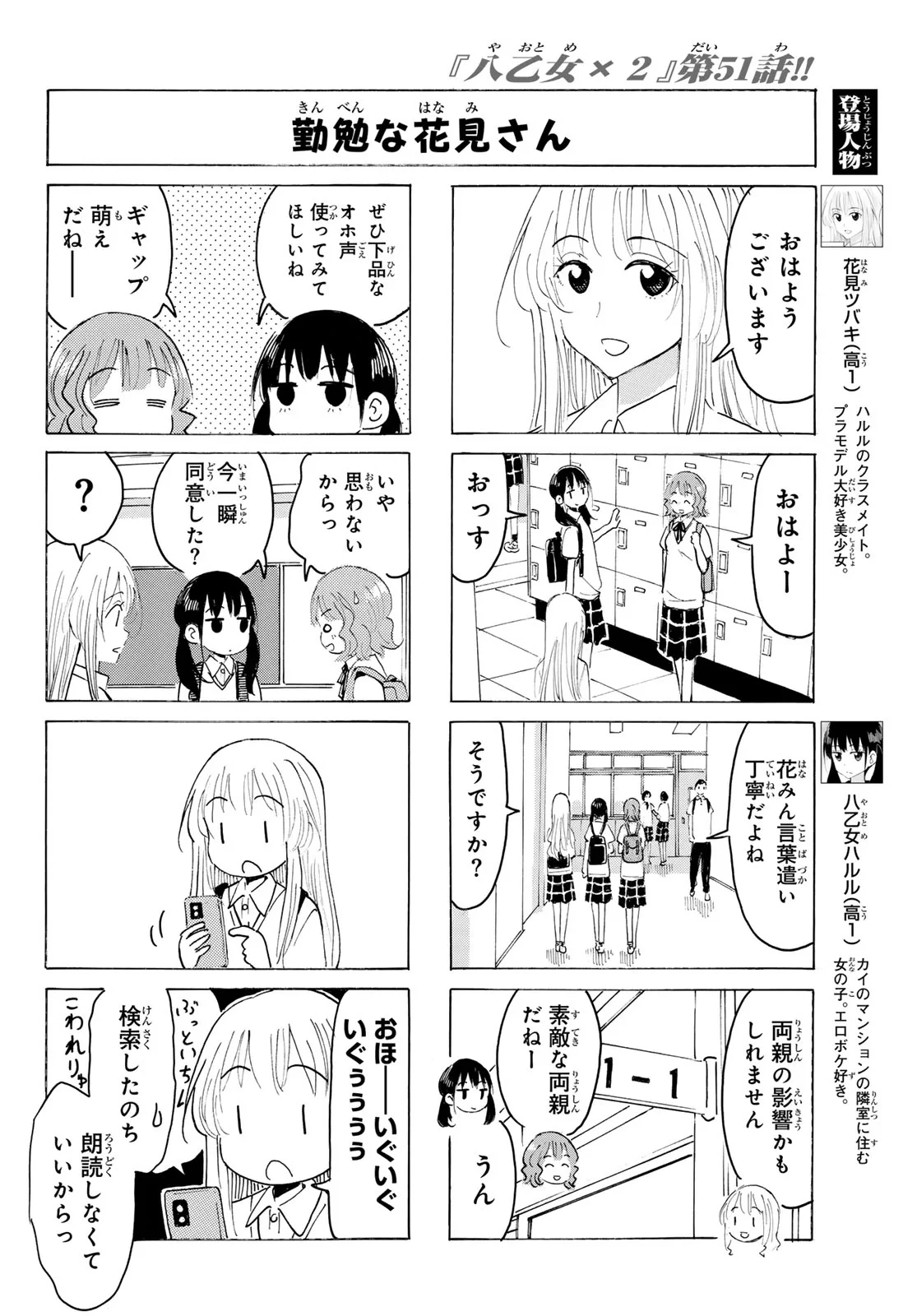 八乙女×２ 第51話 - 2