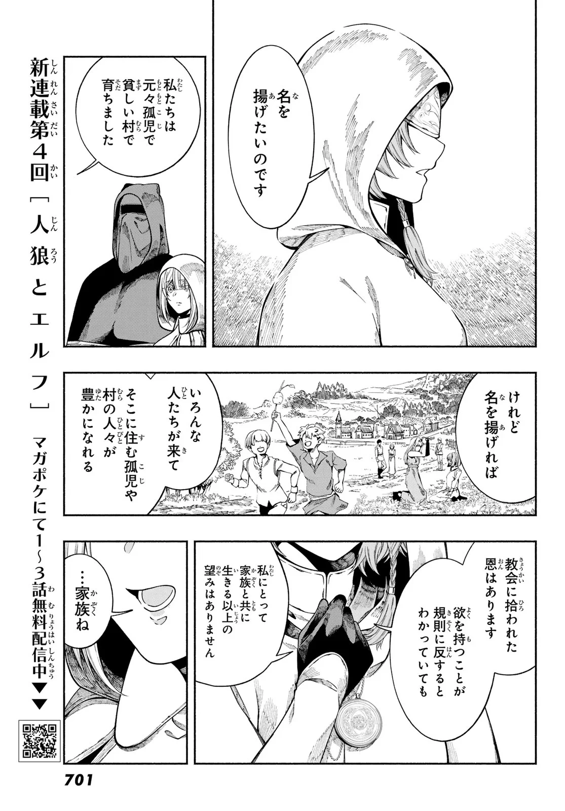 人狼とエルフ 第4話 - 19