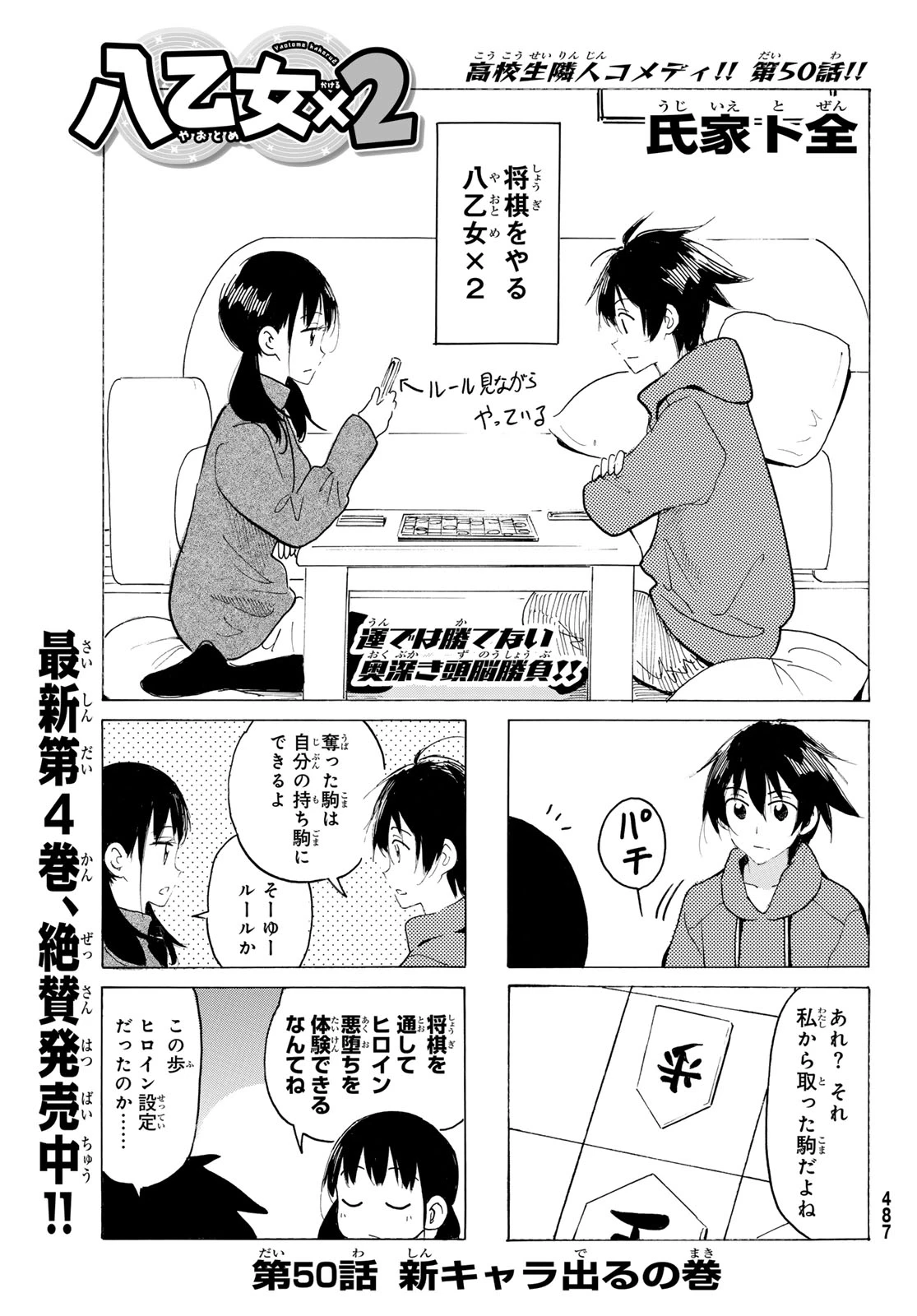 八乙女×２ 第50話 - 1