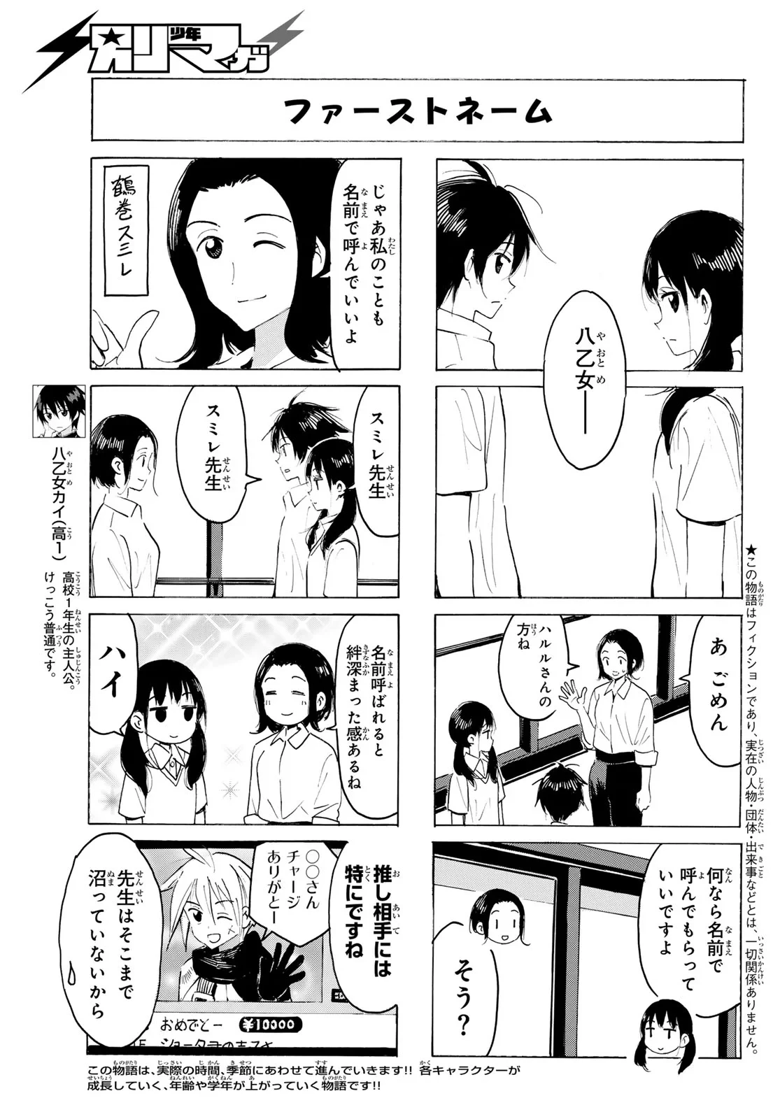 八乙女×２ 第51話 - 3