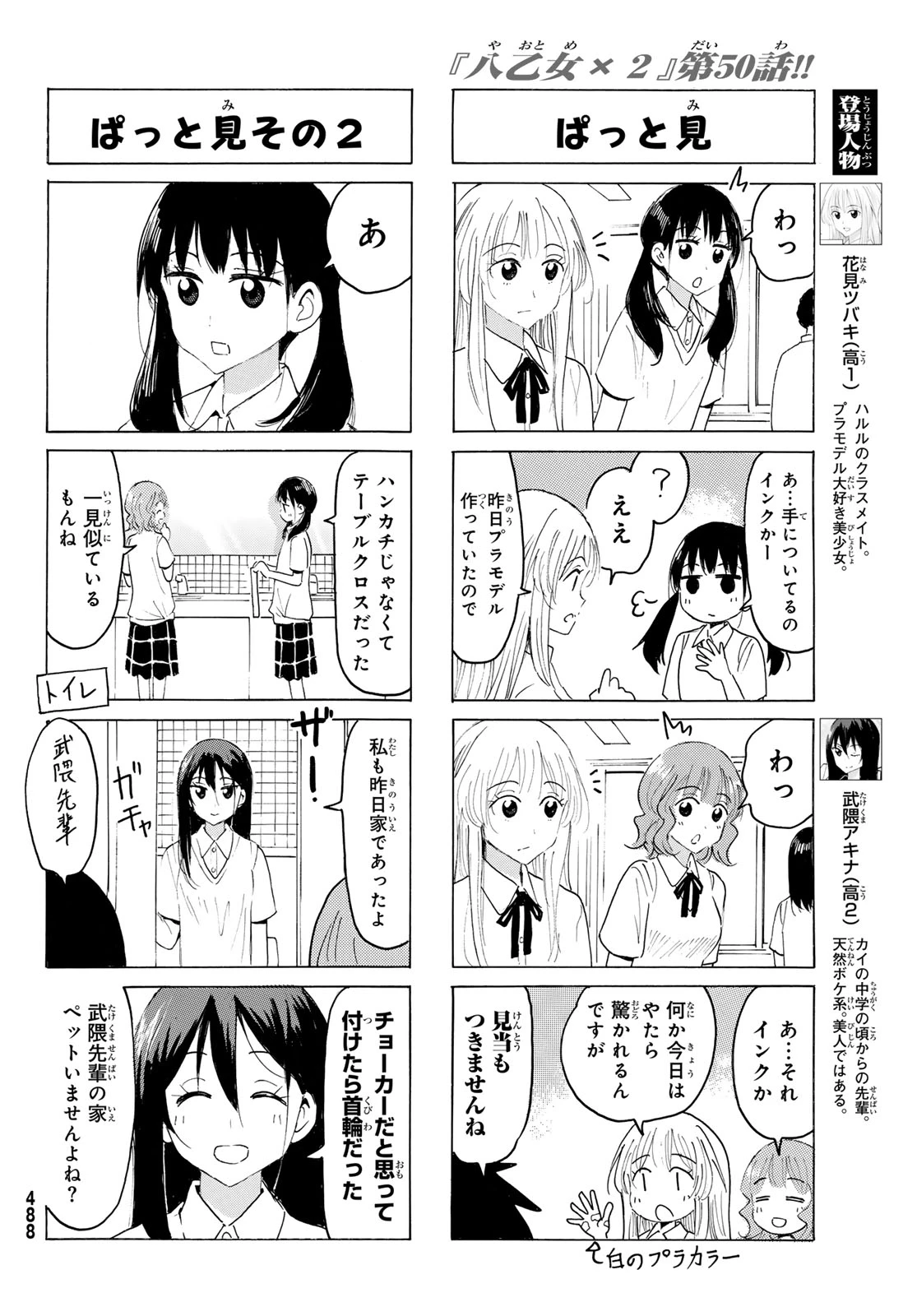 八乙女×２ 第50話 - 2