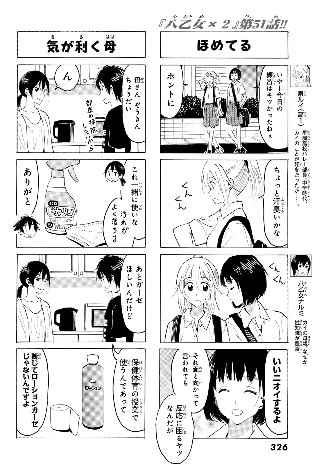 八乙女×２ 第51話 - 4