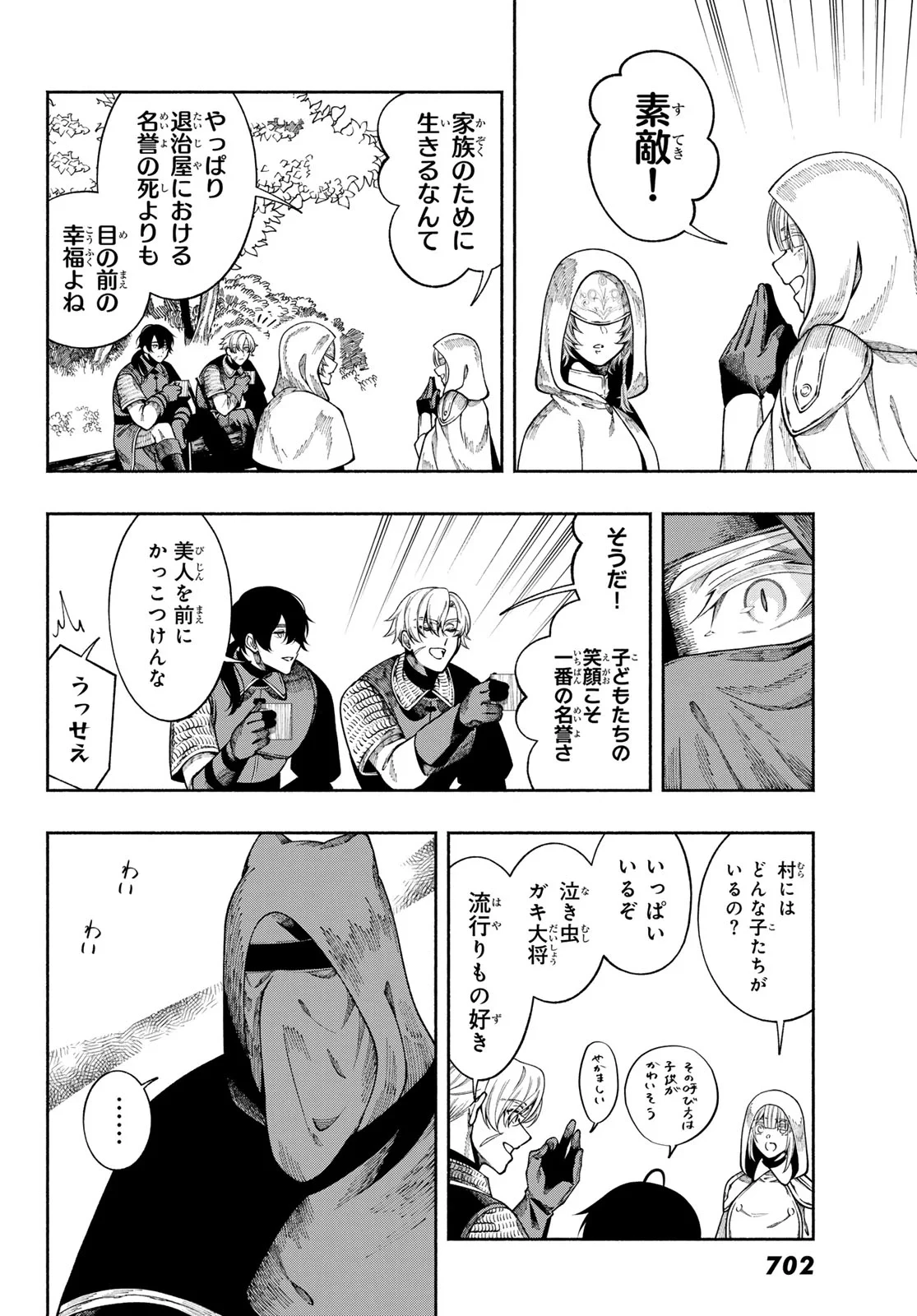 人狼とエルフ 第4話 - 20