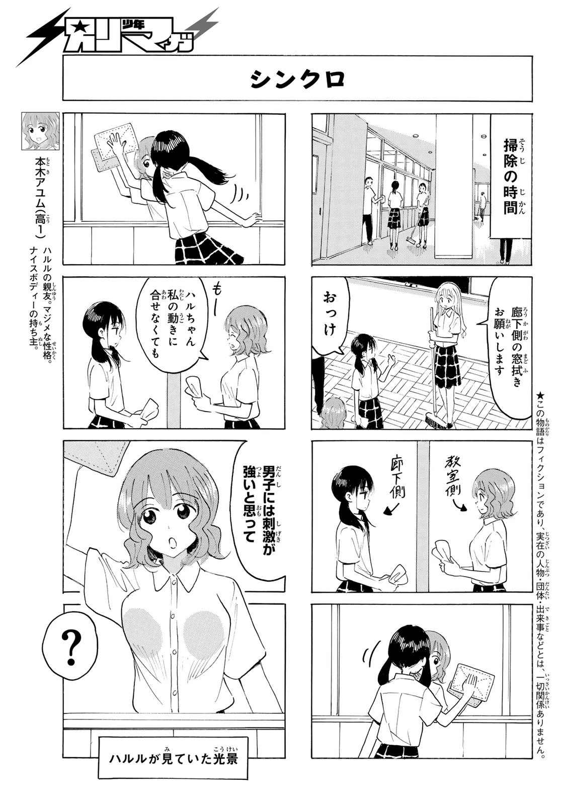八乙女×２ 第50話 - 3