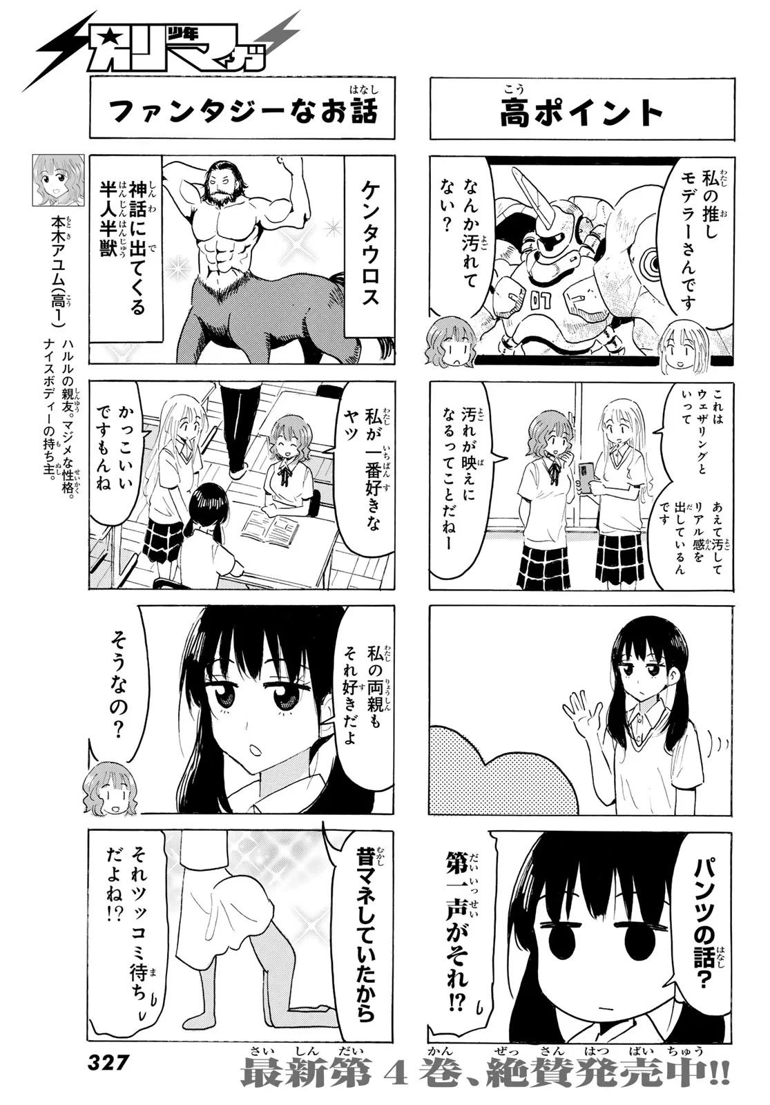 八乙女×２ 第51話 - 5