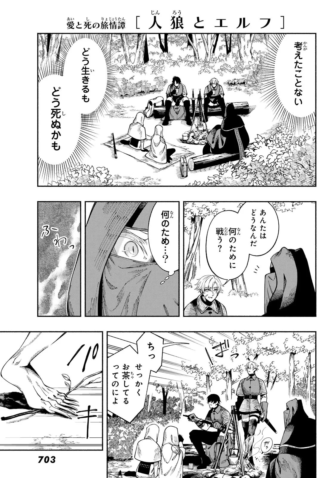 人狼とエルフ 第4話 - 21