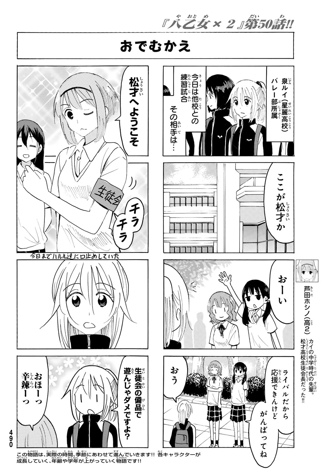 八乙女×２ 第50話 - 4