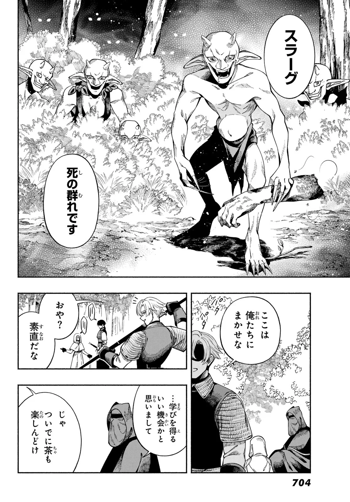 人狼とエルフ 第4話 - 22