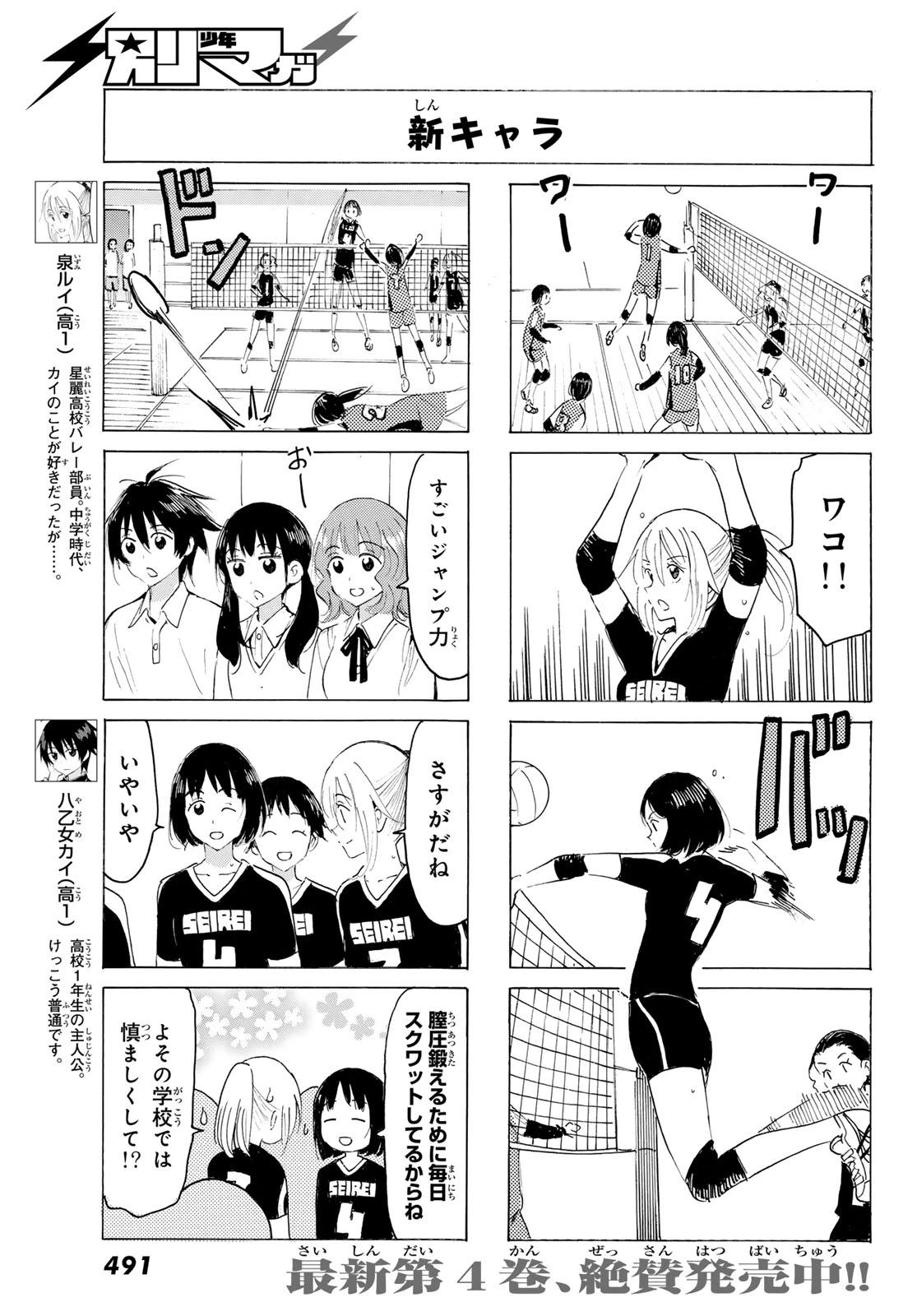八乙女×２ 第50話 - 5