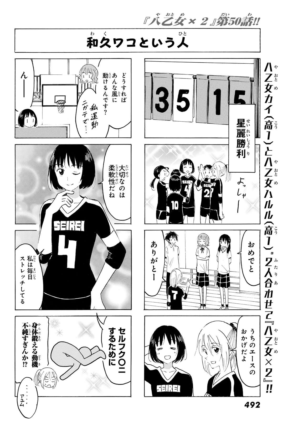 八乙女×２ 第50話 - 6
