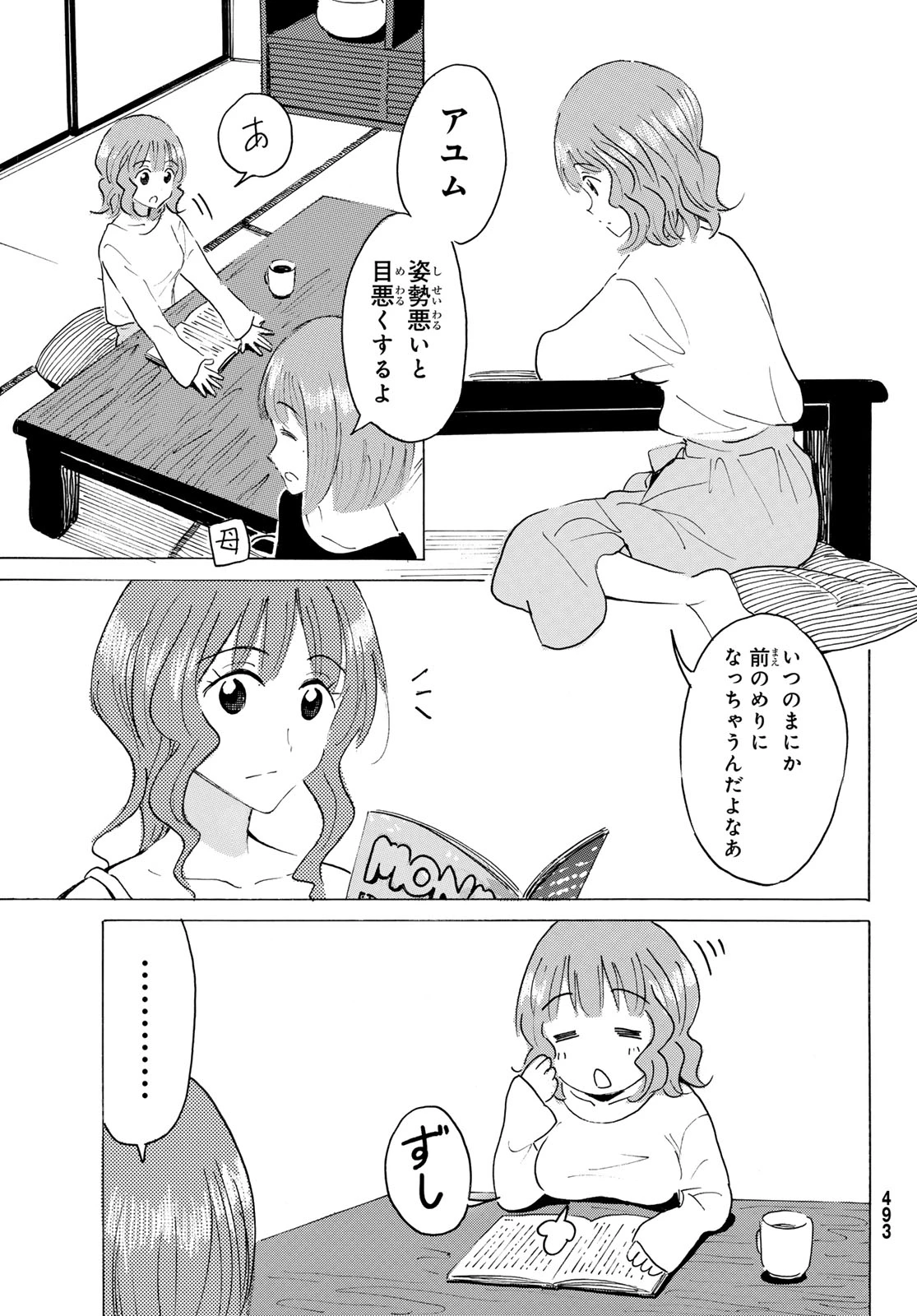 八乙女×２ 第50話 - 7