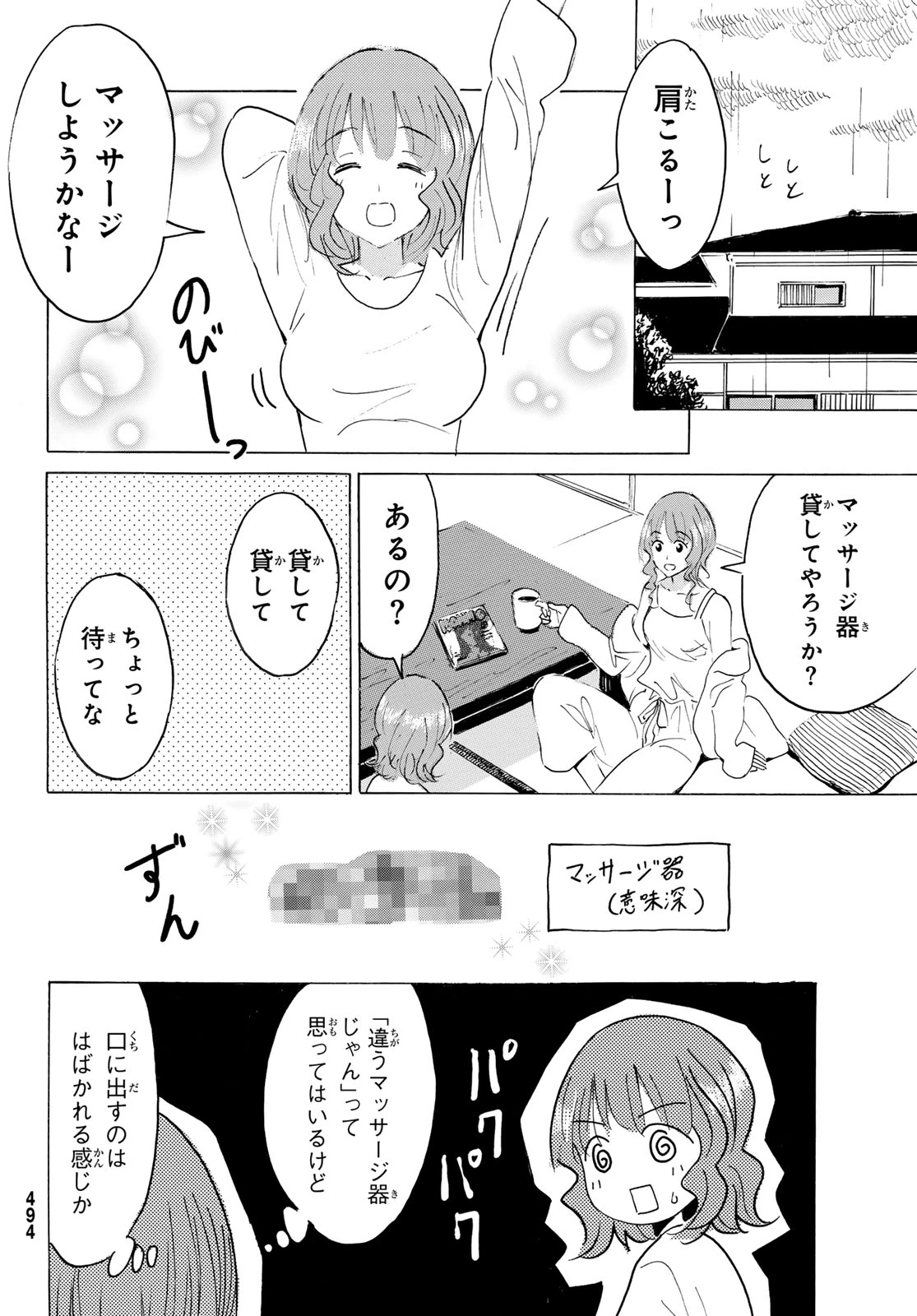 八乙女×２ 第50話 - 8