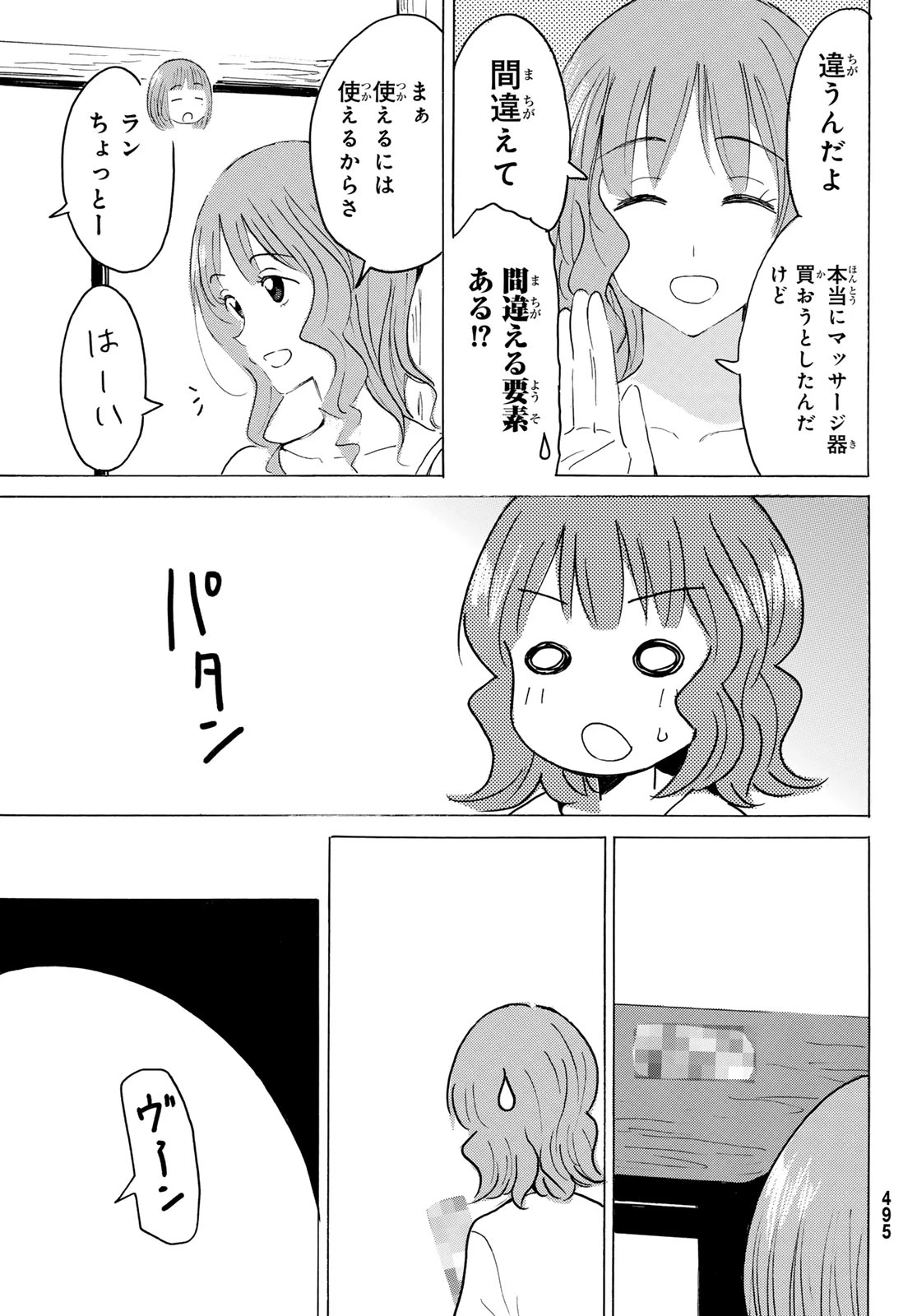 八乙女×２ 第50話 - 9