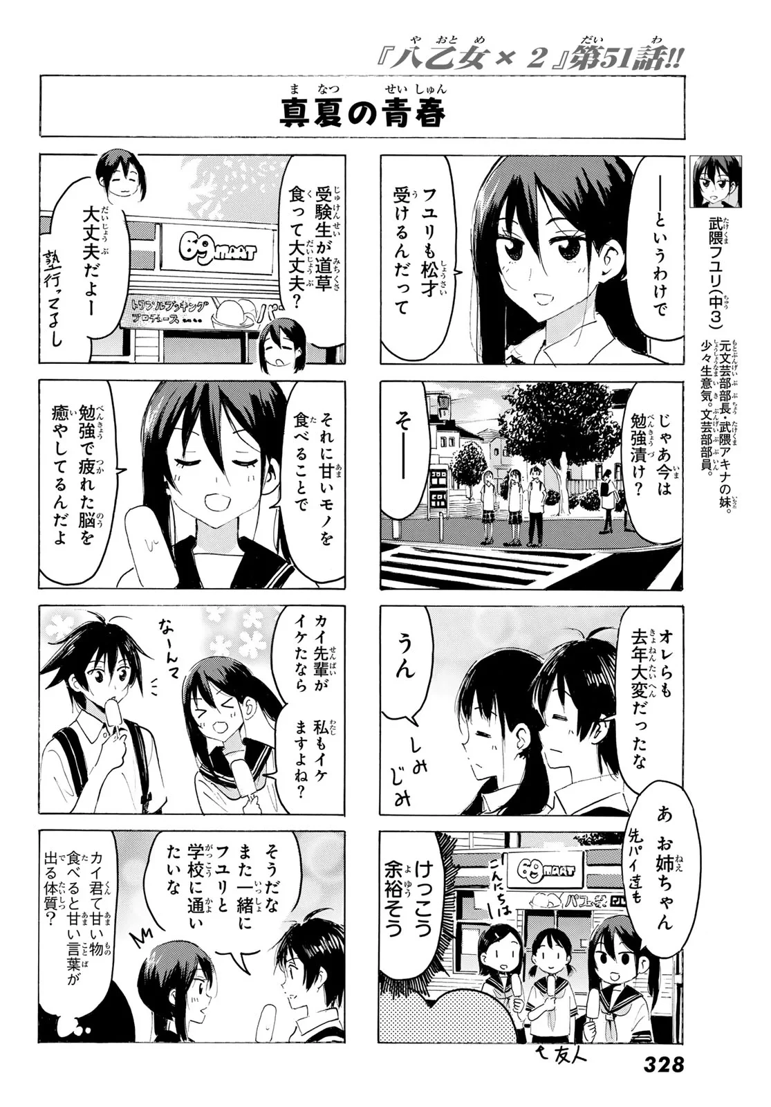 八乙女×２ 第51話 - 6