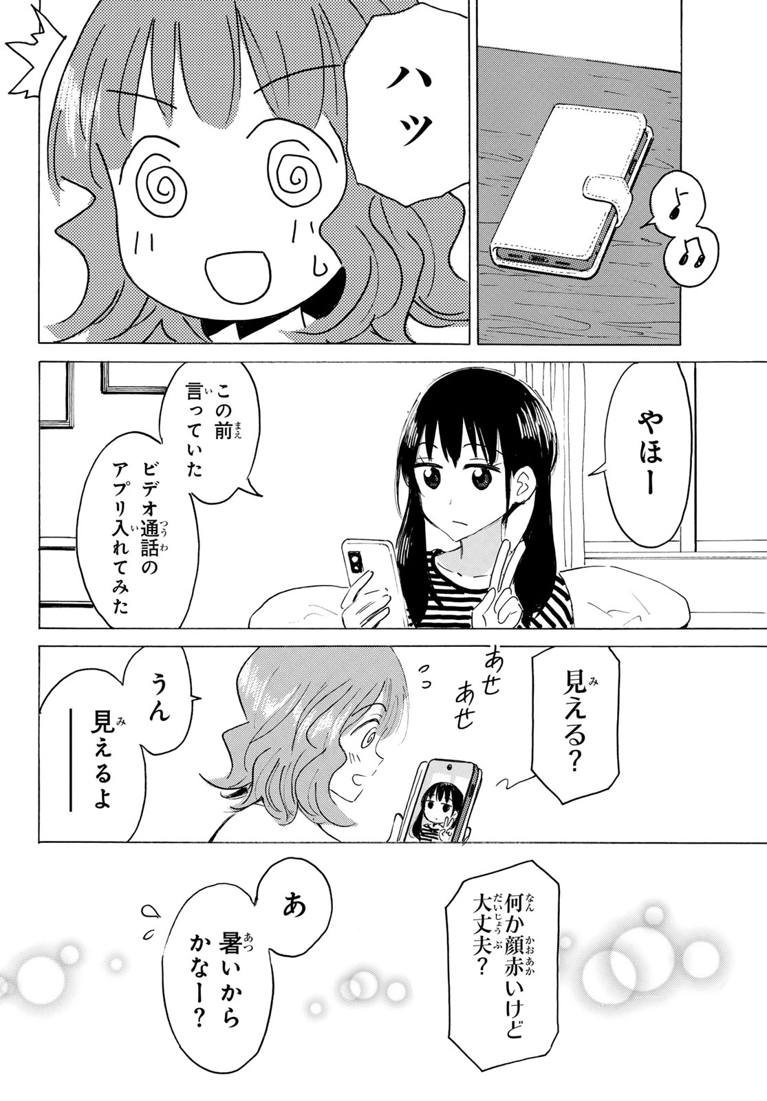 八乙女×２ 第50話 - 10