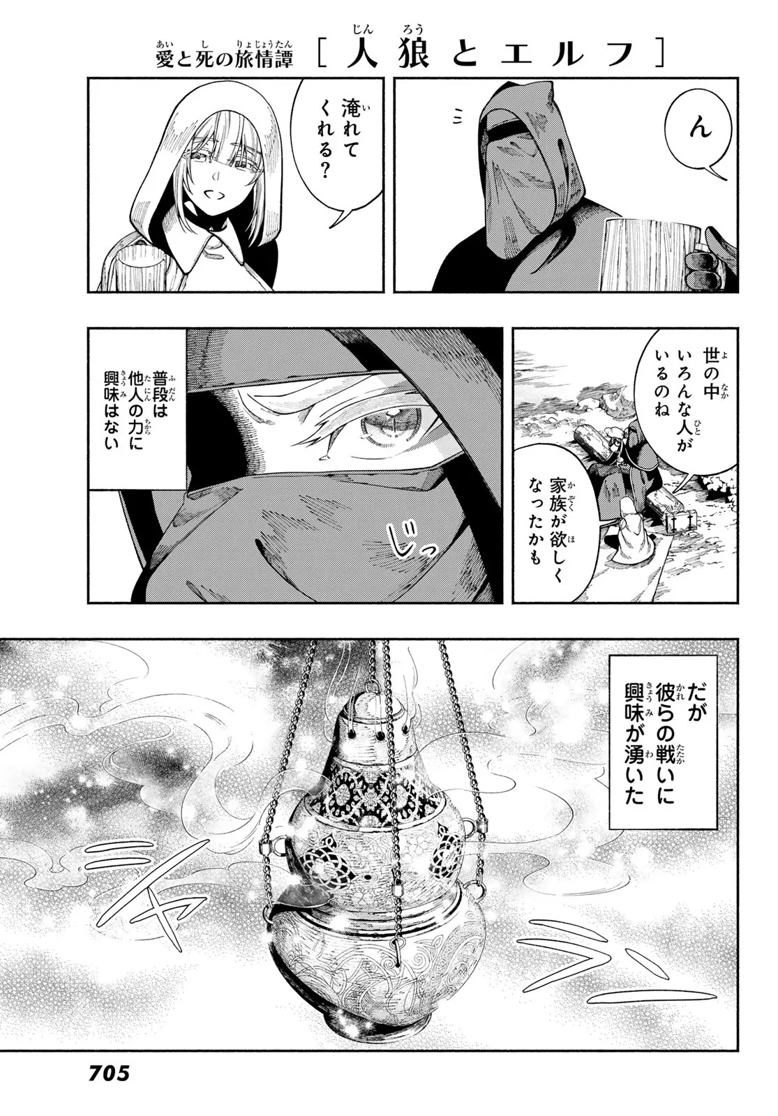 人狼とエルフ 第4話 - 23