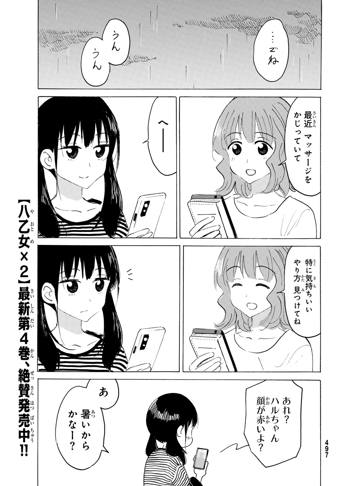 八乙女×２ 第50話 - 11