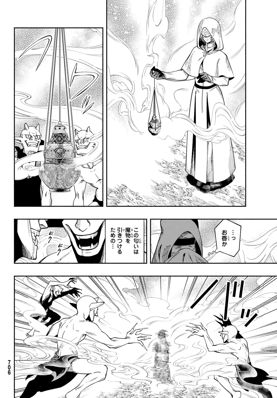 人狼とエルフ 第4話 - 24