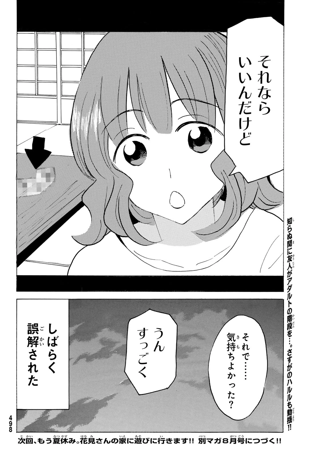 八乙女×２ 第50話 - 12