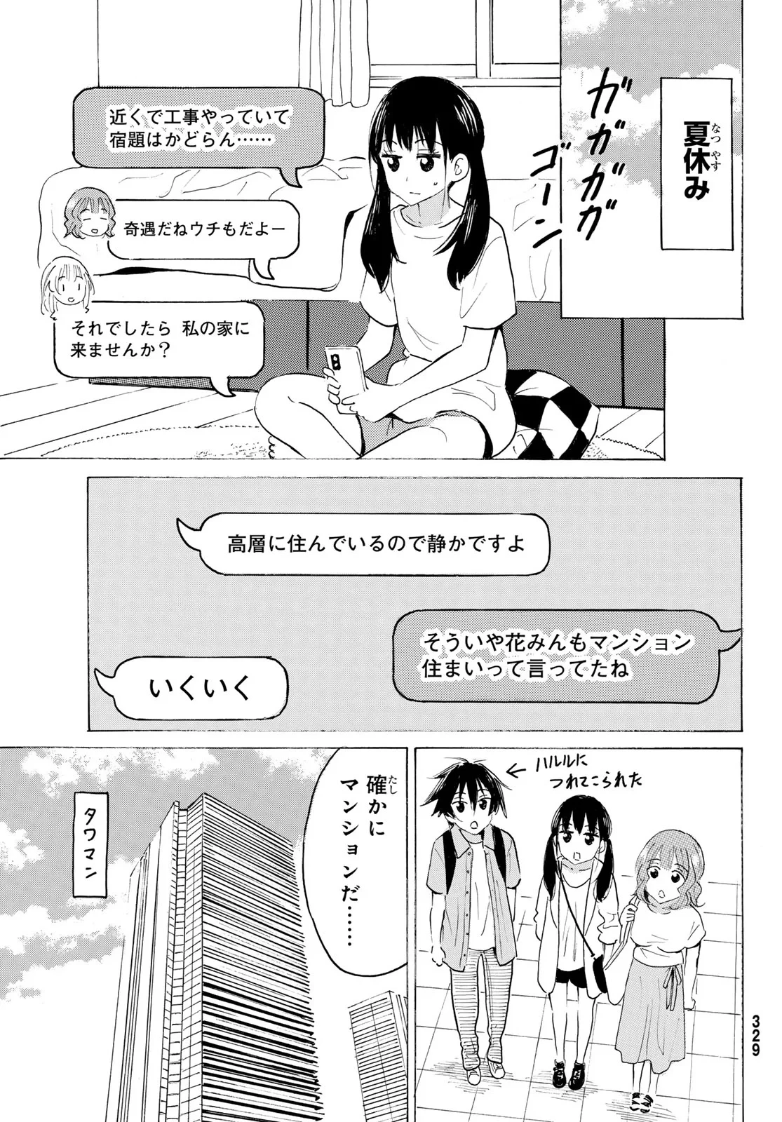八乙女×２ 第51話 - 7