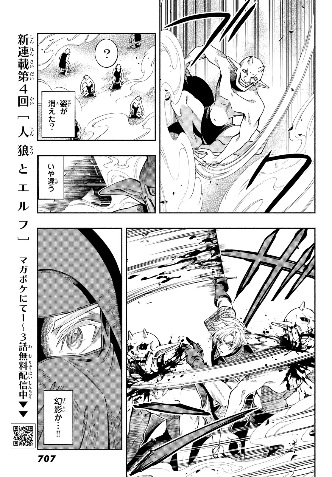 人狼とエルフ 第4話 - 25