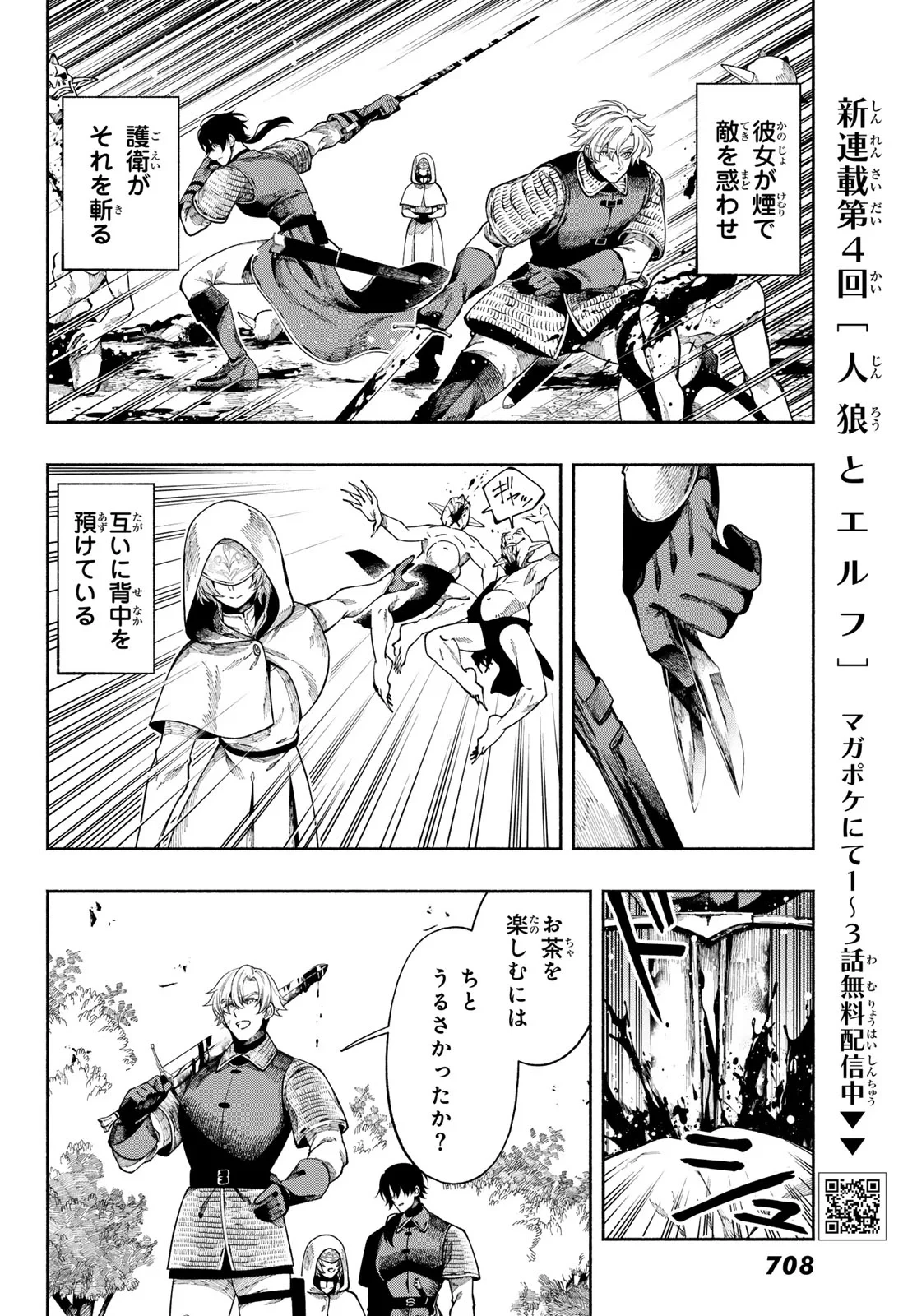 人狼とエルフ 第4話 - 26