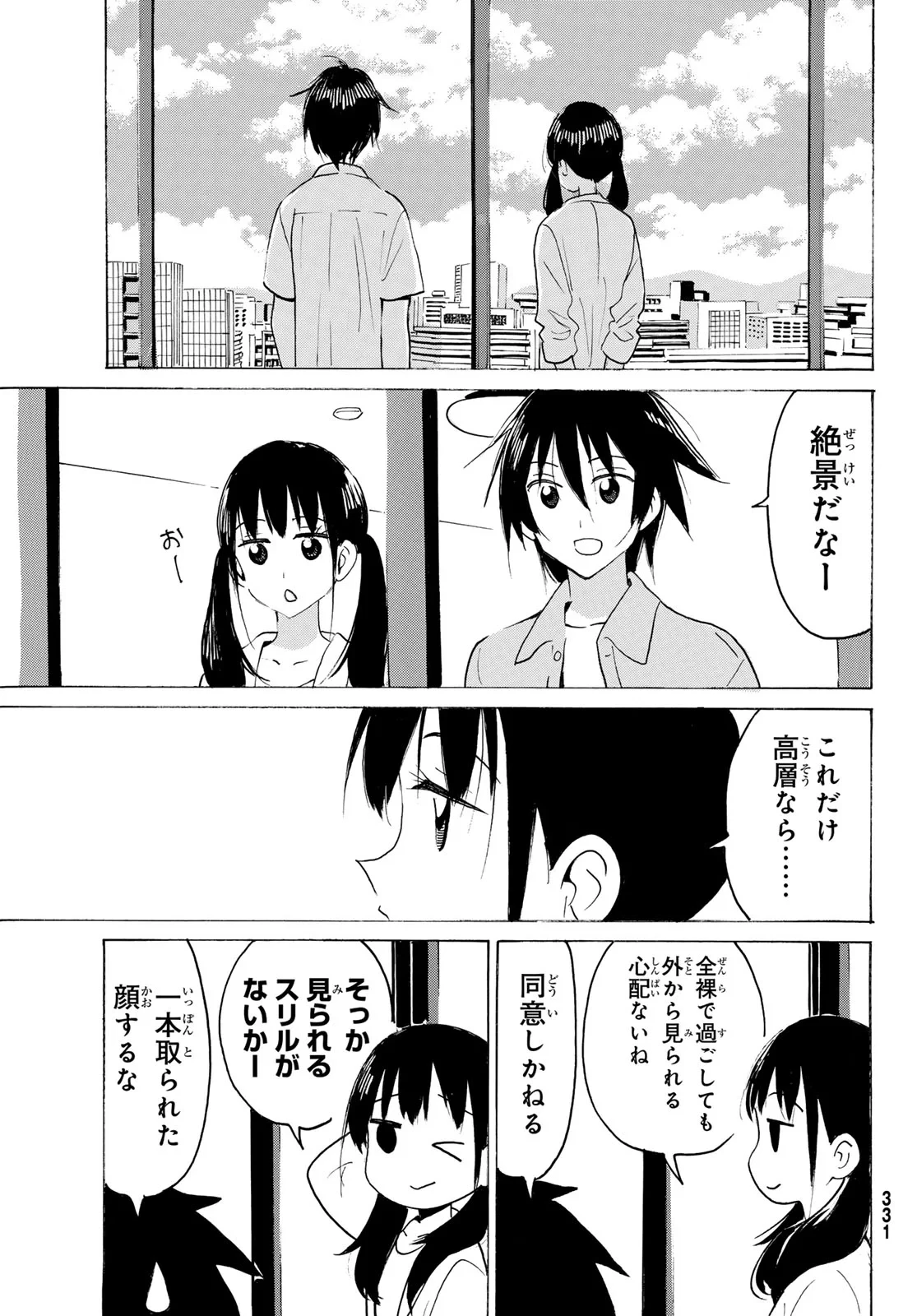 八乙女×２ 第51話 - 9