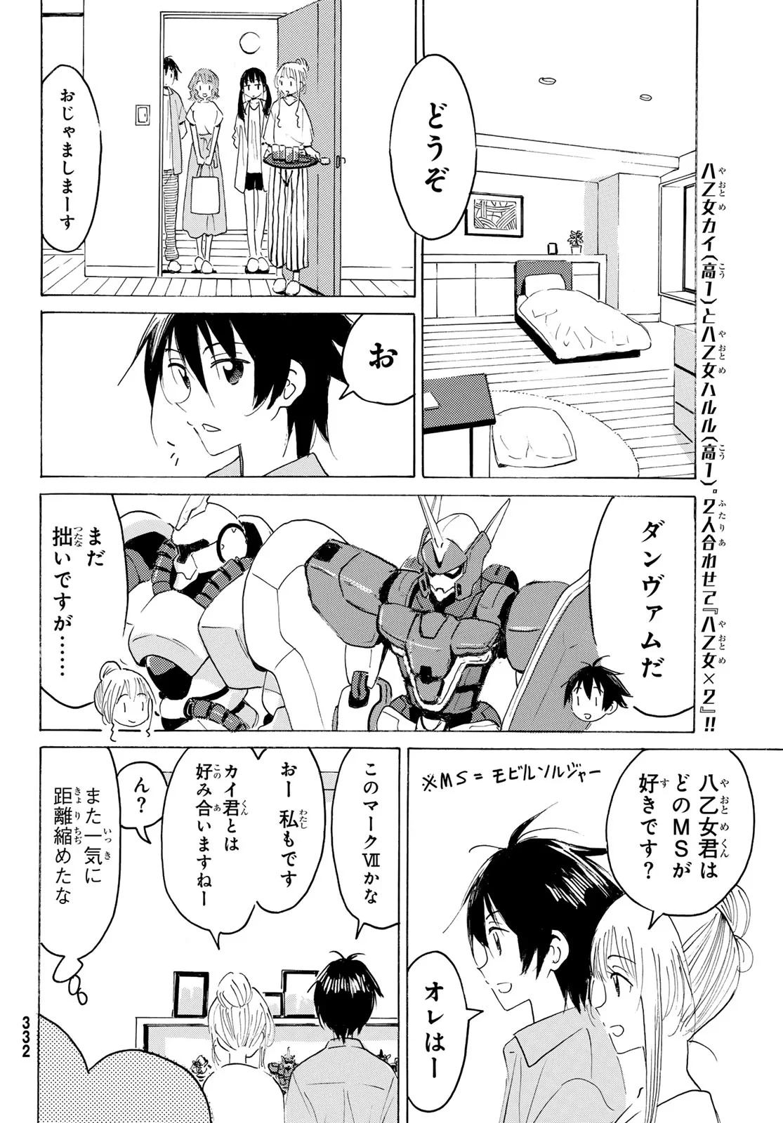 八乙女×２ 第51話 - 10